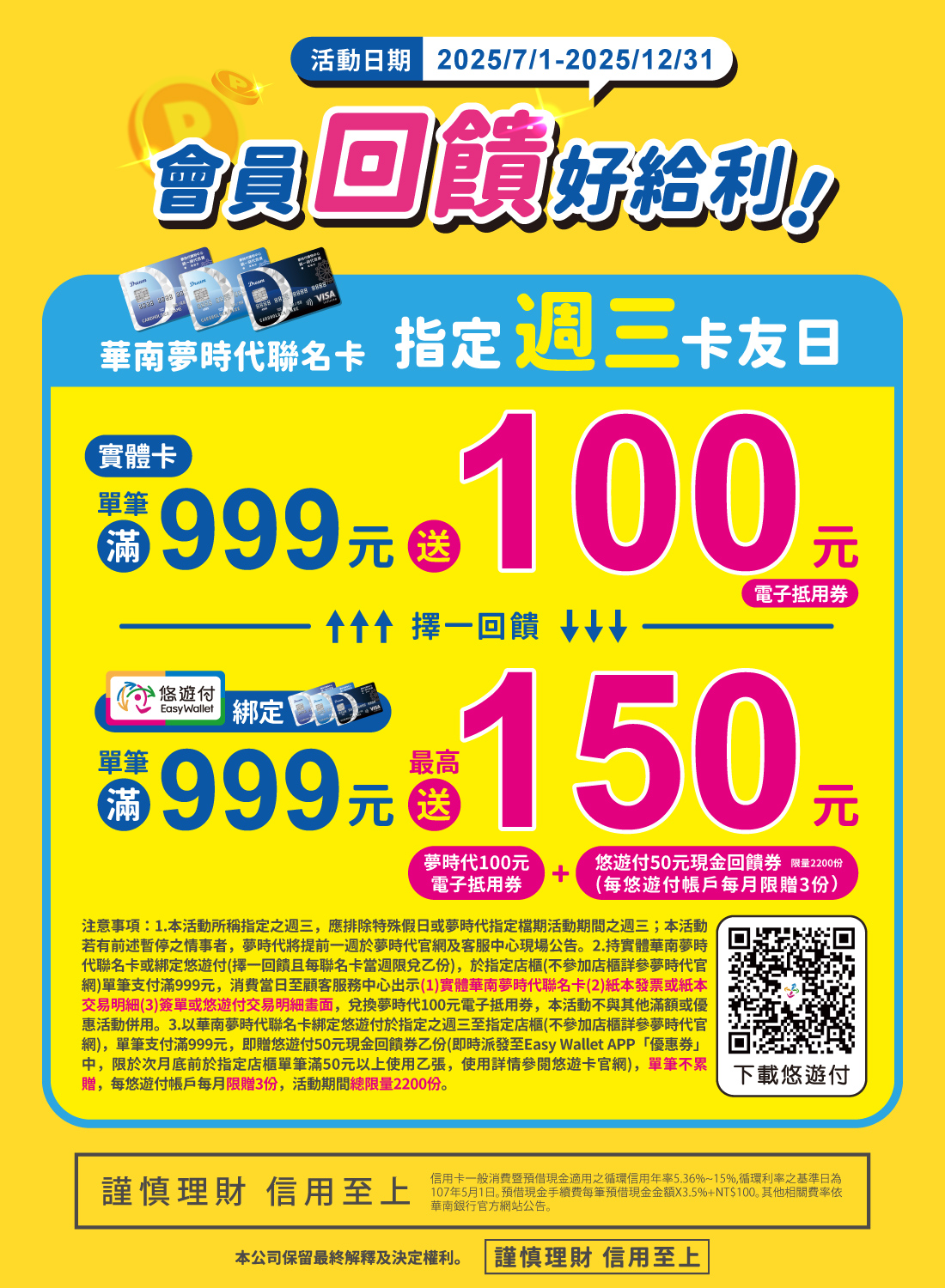 華南夢時代聯名卡週三卡友日