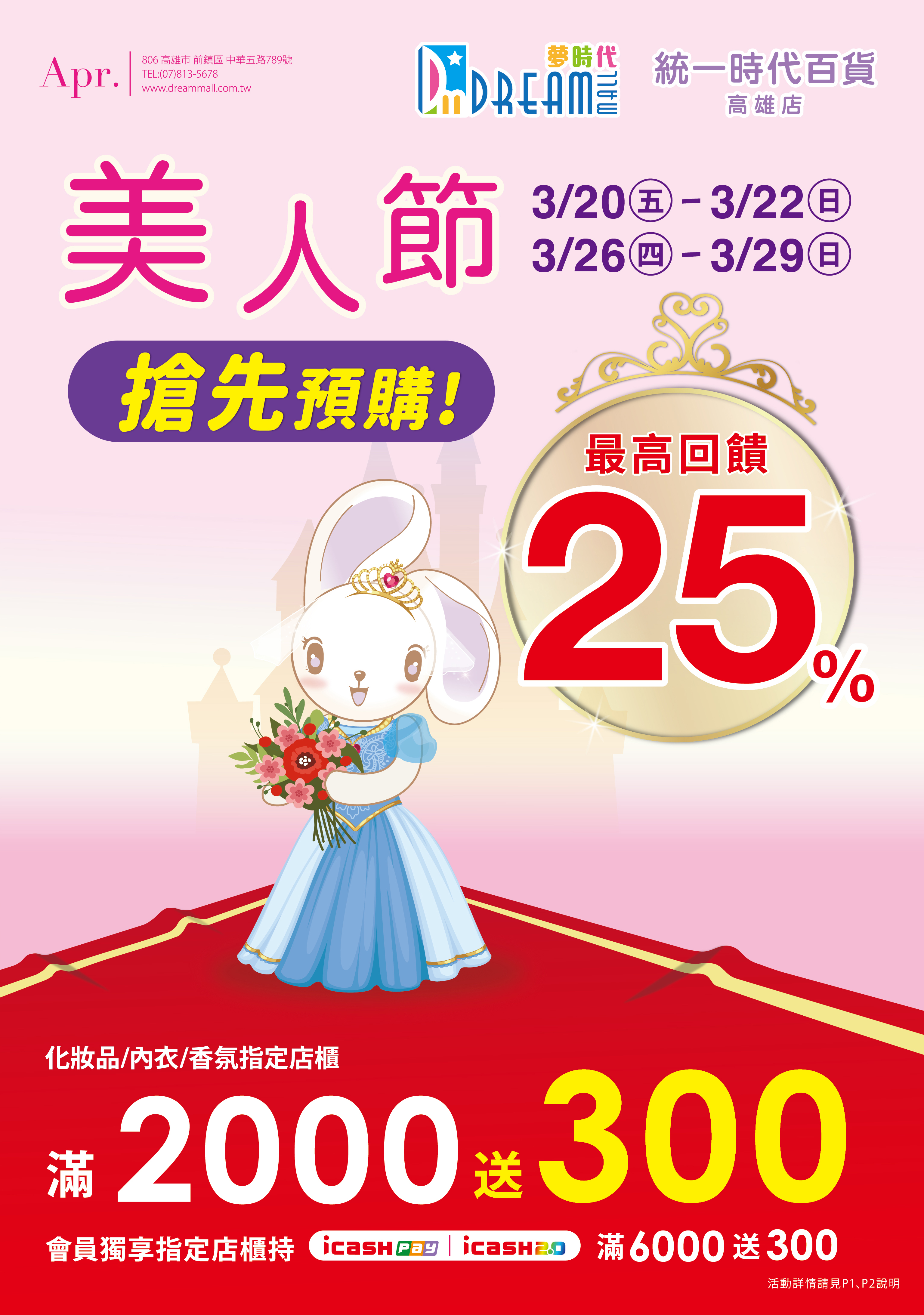 美人節搶先預購