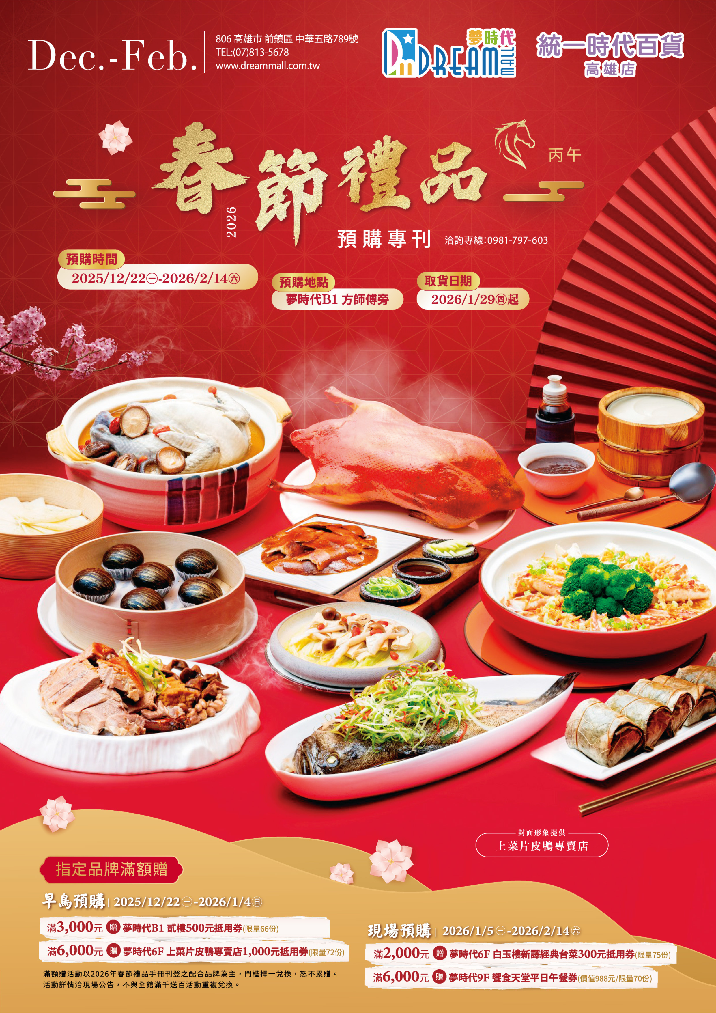 春節禮品預購專刊