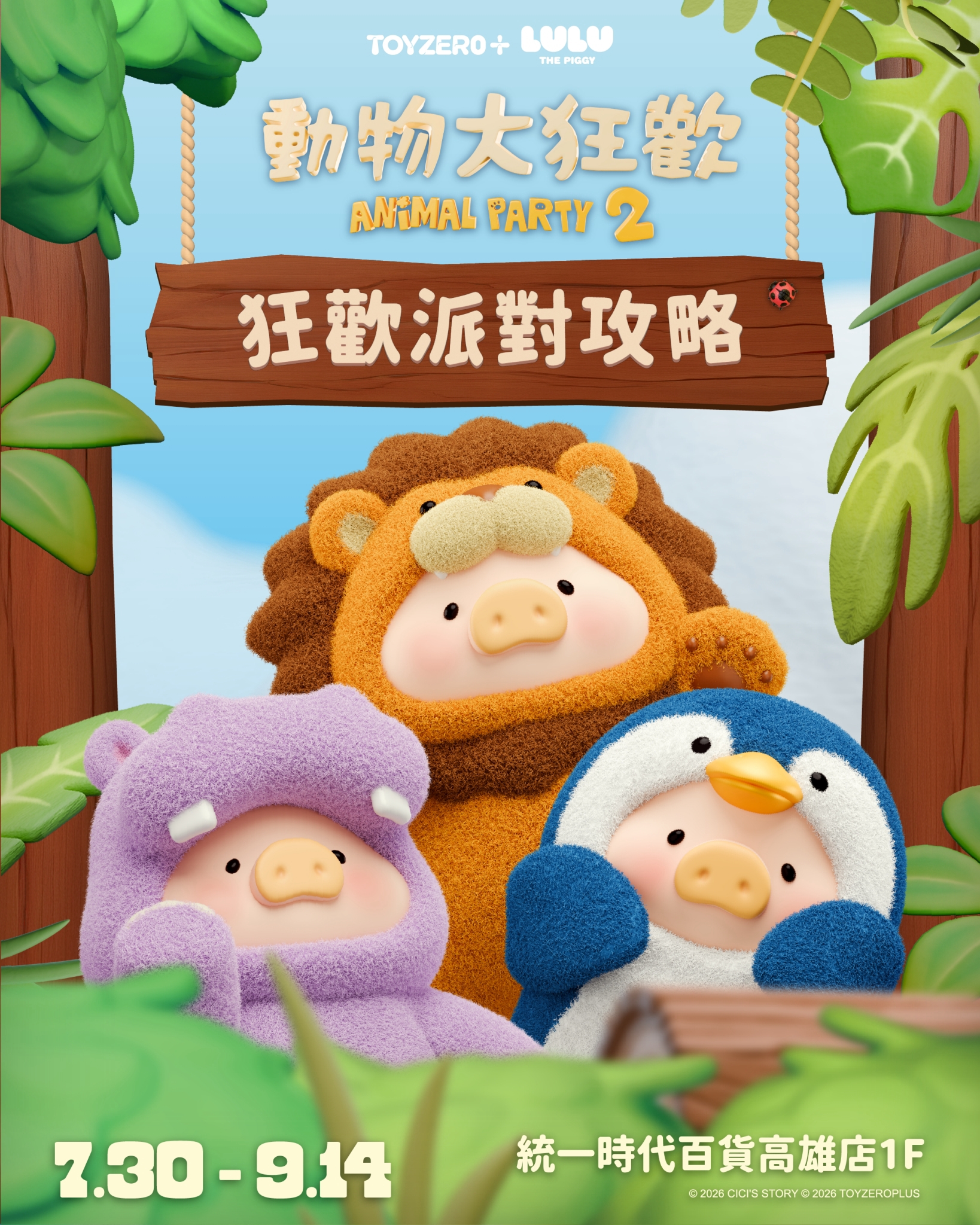LuLu豬 狂歡派對攻略
