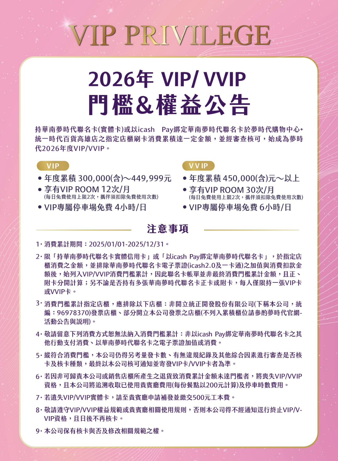 VIP公告