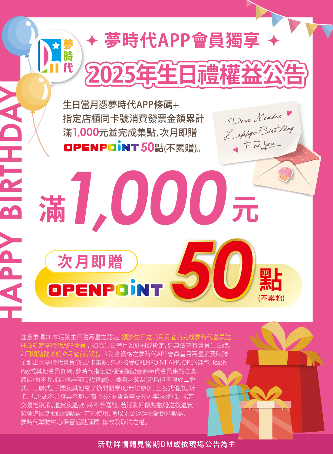 2025年生日禮權益公告