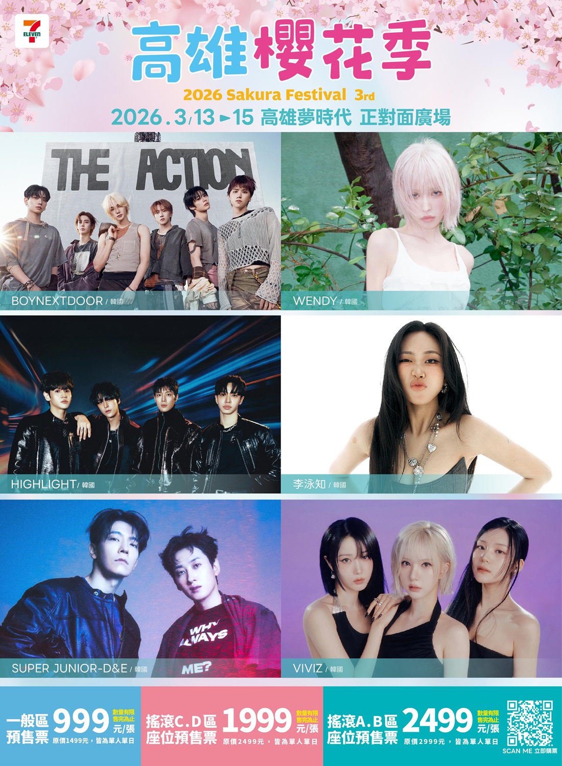 𝟮𝟬𝟮𝟲高雄櫻花季音樂節