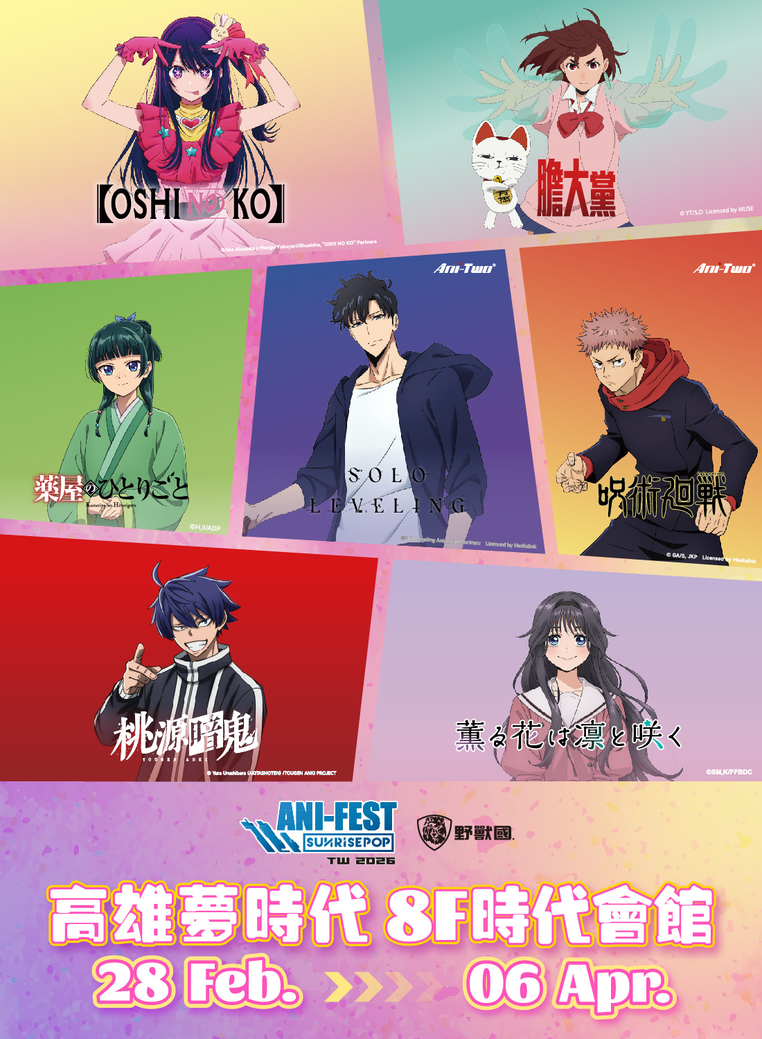 SUNRISEPOP ANI-FEST間限定店