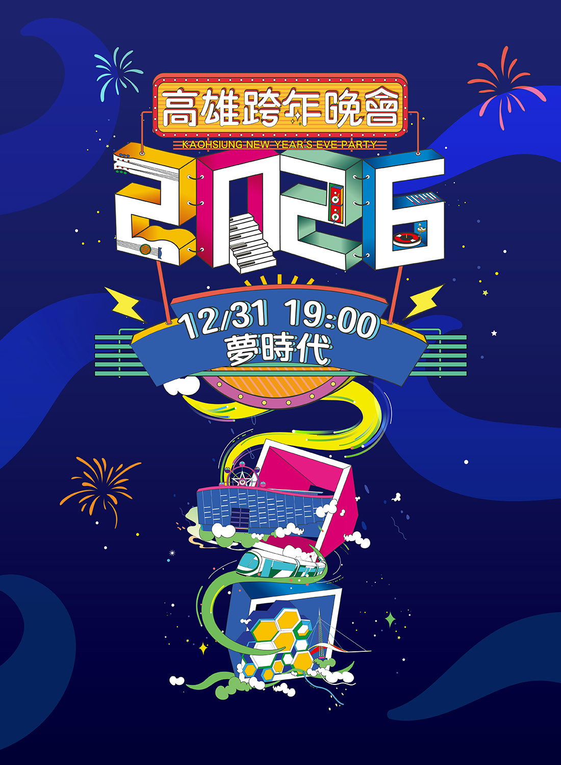 2026雄嗨趴 高雄跨年晚會