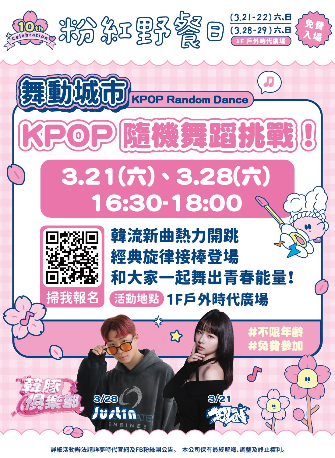 KPOP隨機舞蹈挑戰