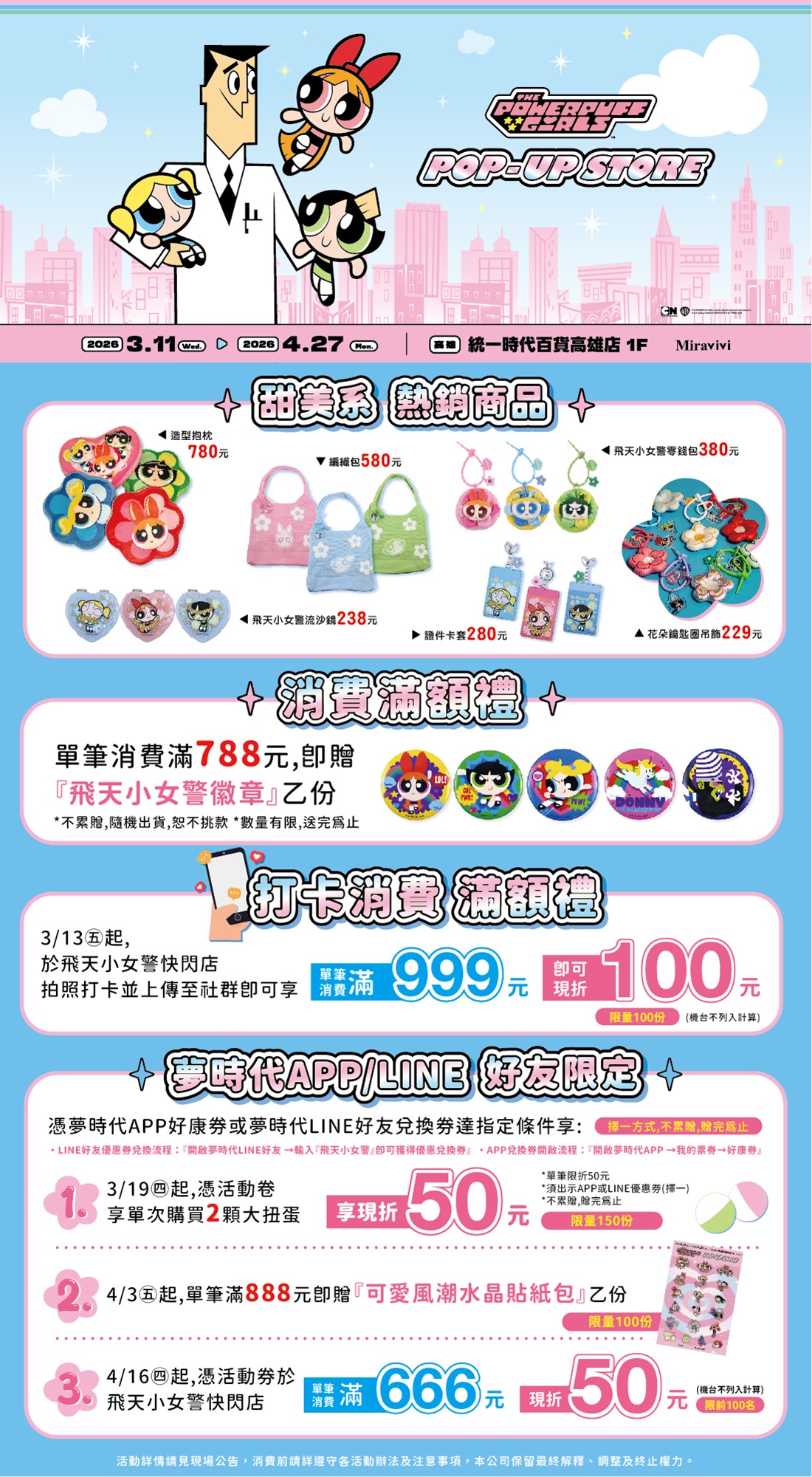 飛天小女警期間快閃店