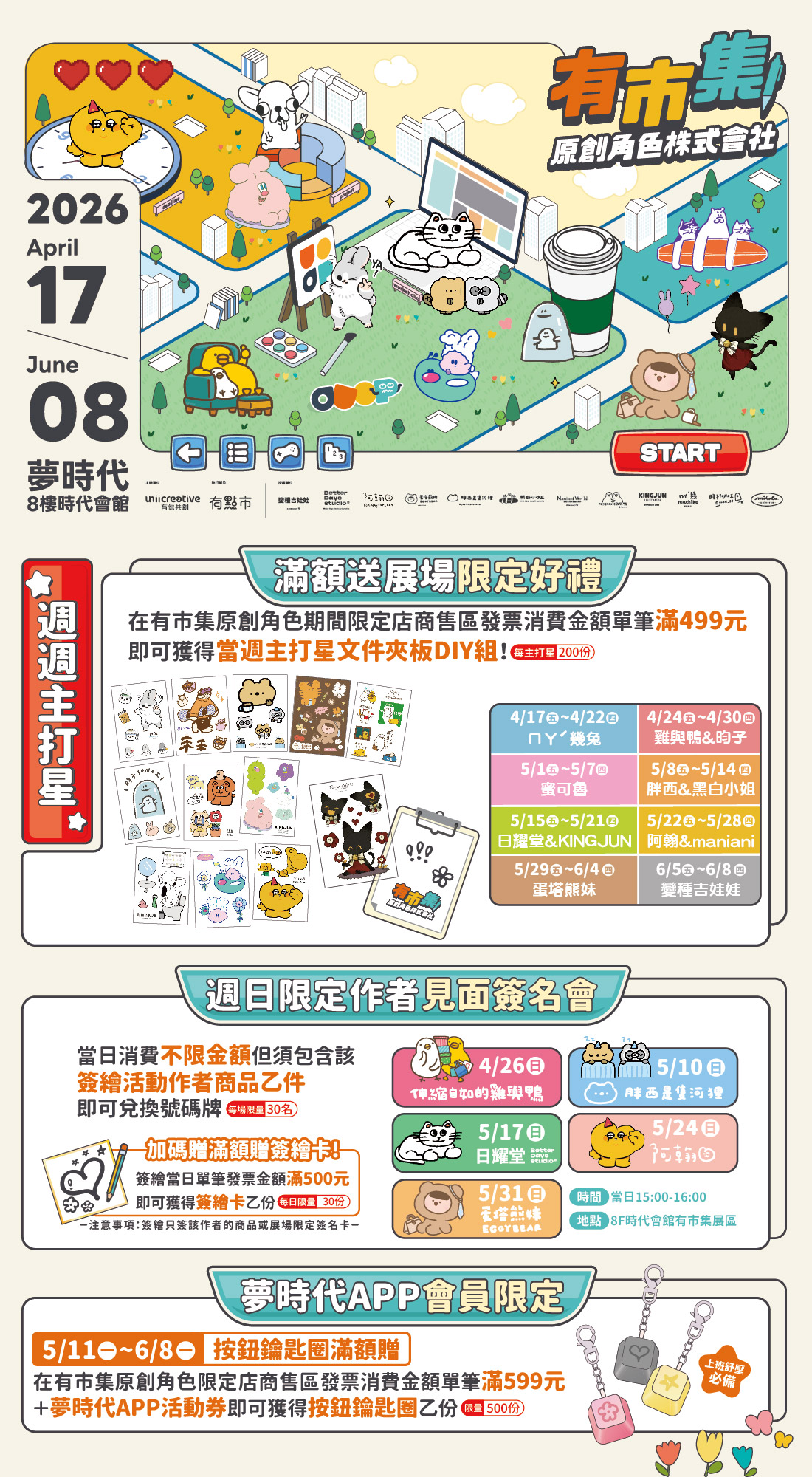 有市集原創角色株式會社 期間限定店