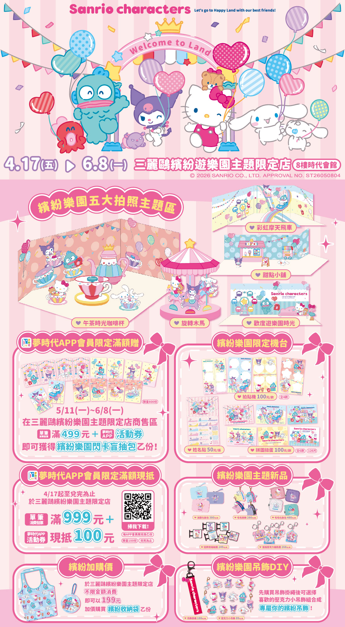 三麗鷗繽紛樂園 主題限定店
