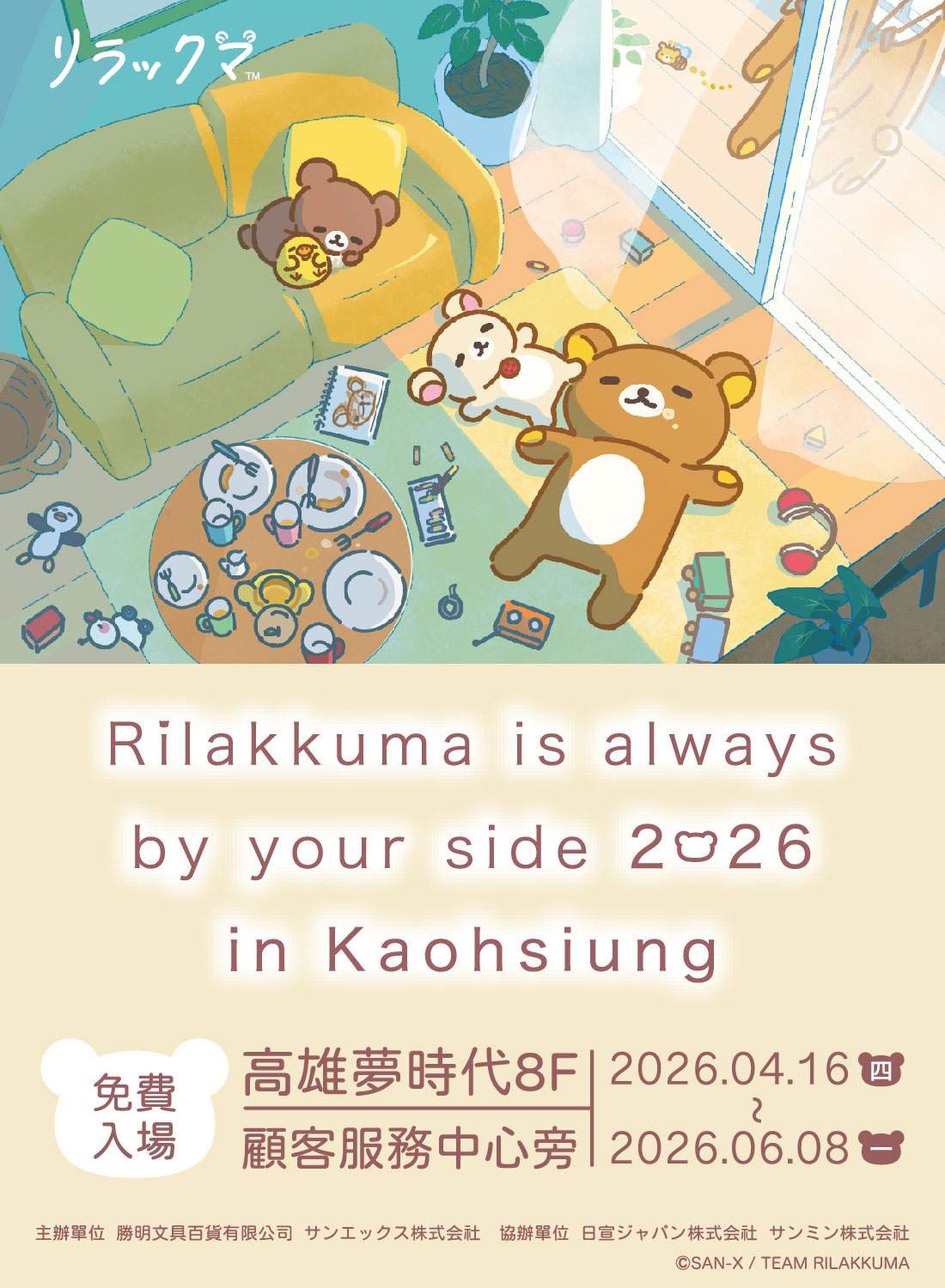 拉拉熊海外巡迴展