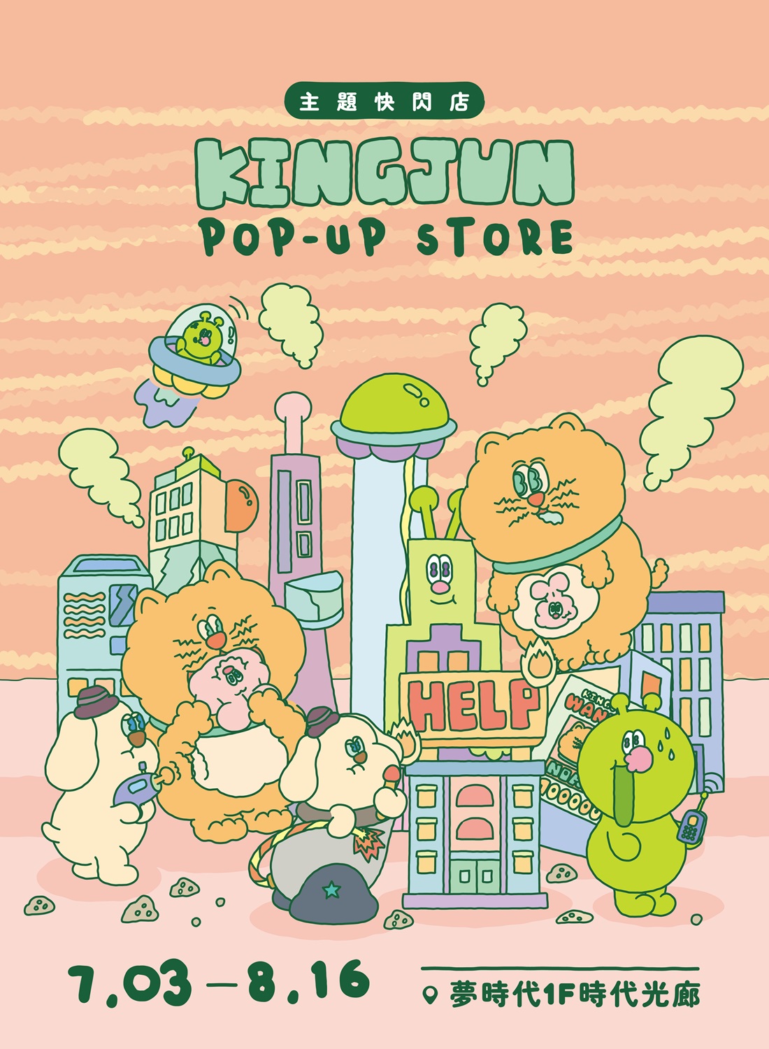 KINGJUN 主題快閃店