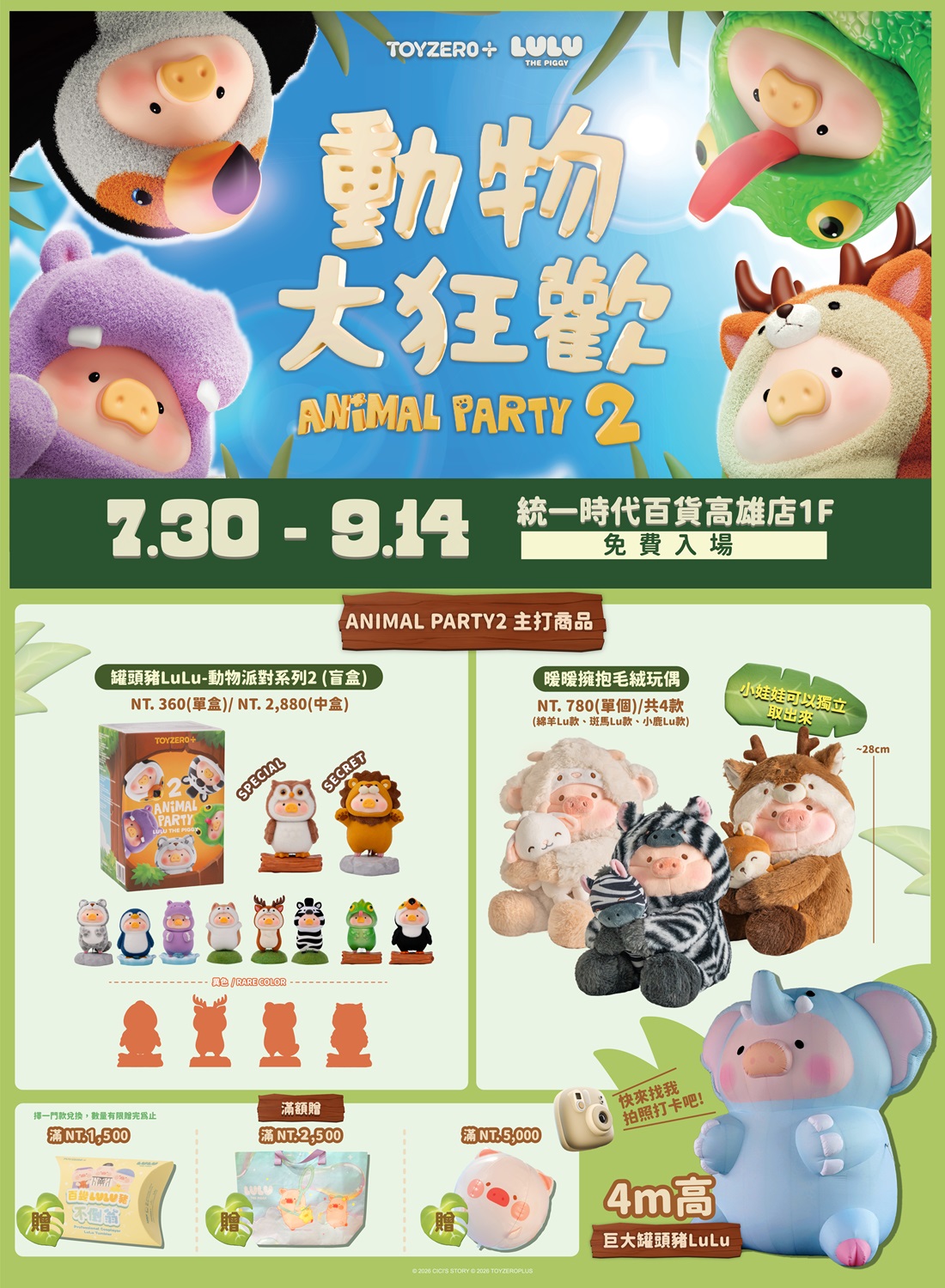LuLu豬 動物大狂歡快閃店