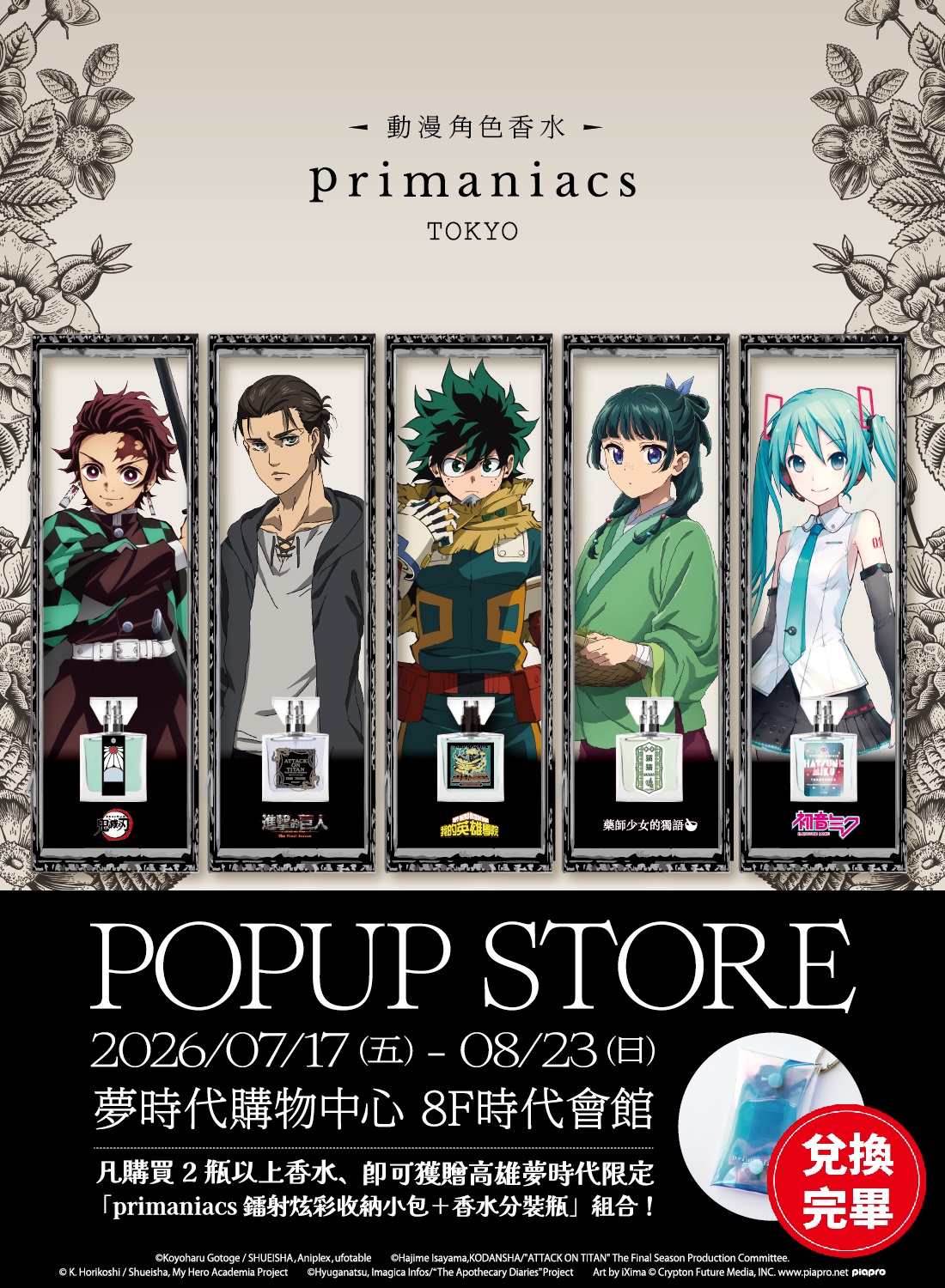 Primaniacs動漫香水限定店開幕，初音未來全新系列香氛首發，限量發售，現場即時體驗