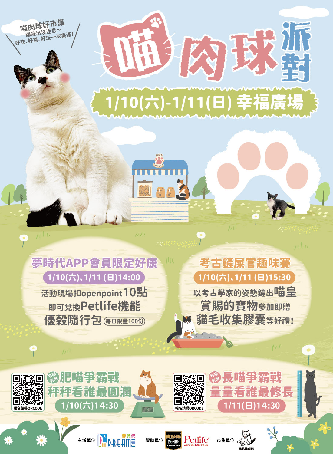 喵肉球派對幸福大集結！