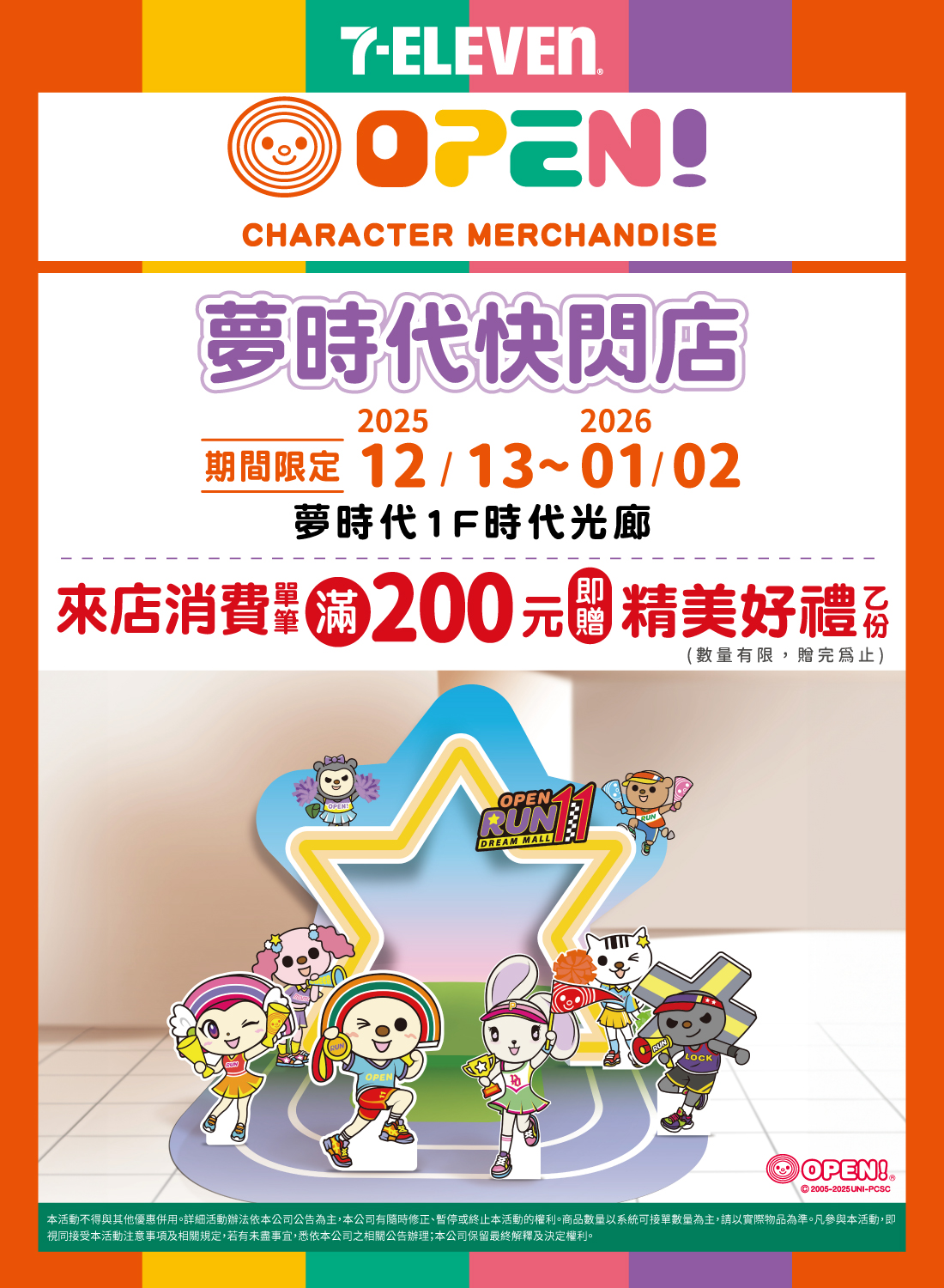 OPEN！期間限定夢時代快閃店