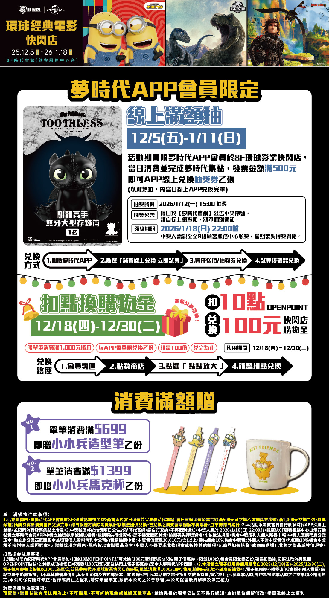 環球電影快閃店登陸夢時代