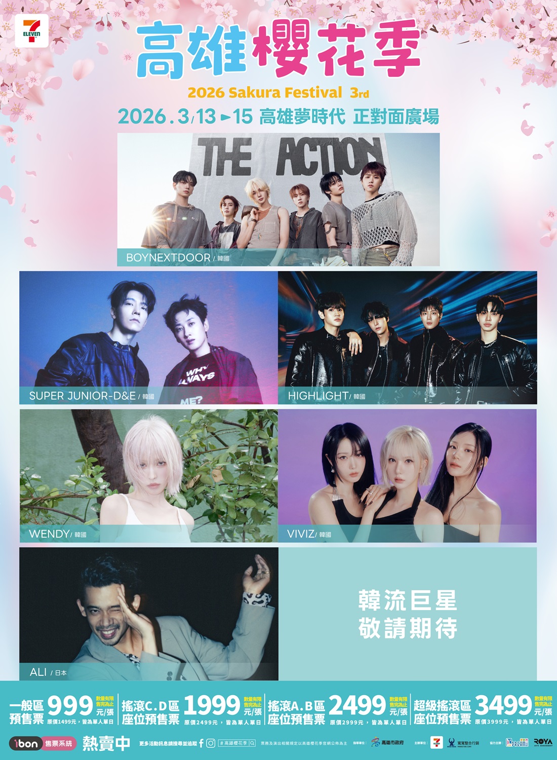 𝟮𝟬𝟮𝟲高雄櫻花季音樂節