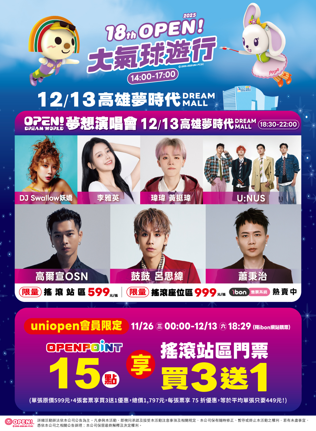 OPEN!DREAM WORLD 夢想演唱會