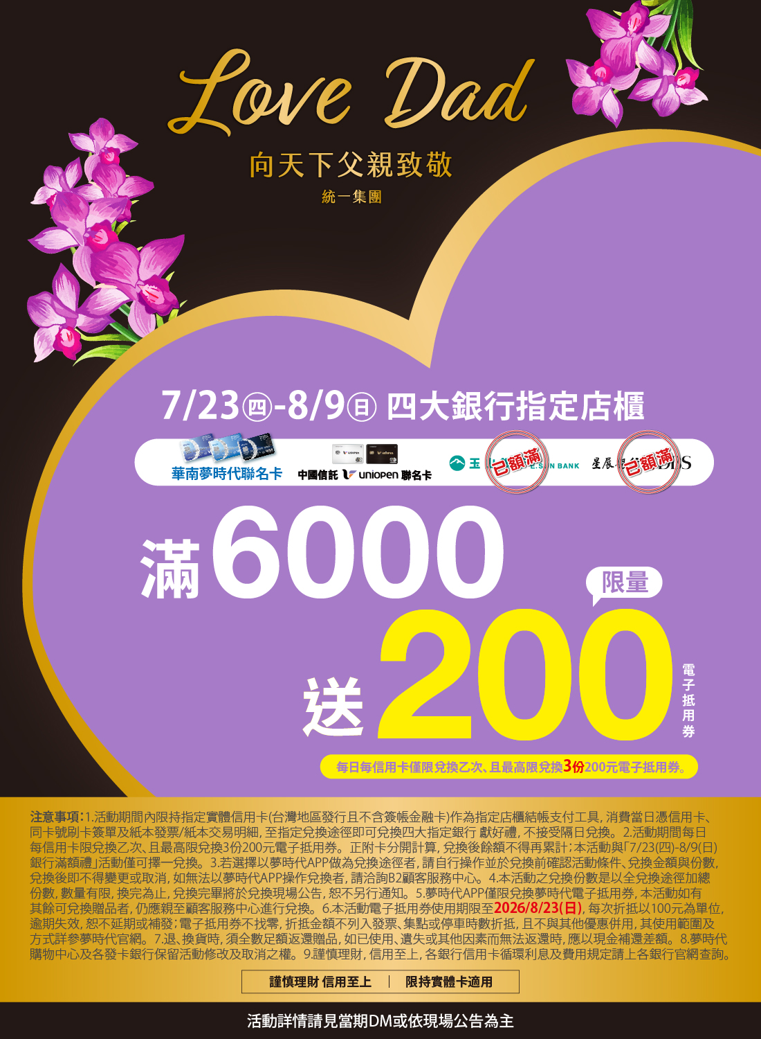 四大指定銀行獻好禮