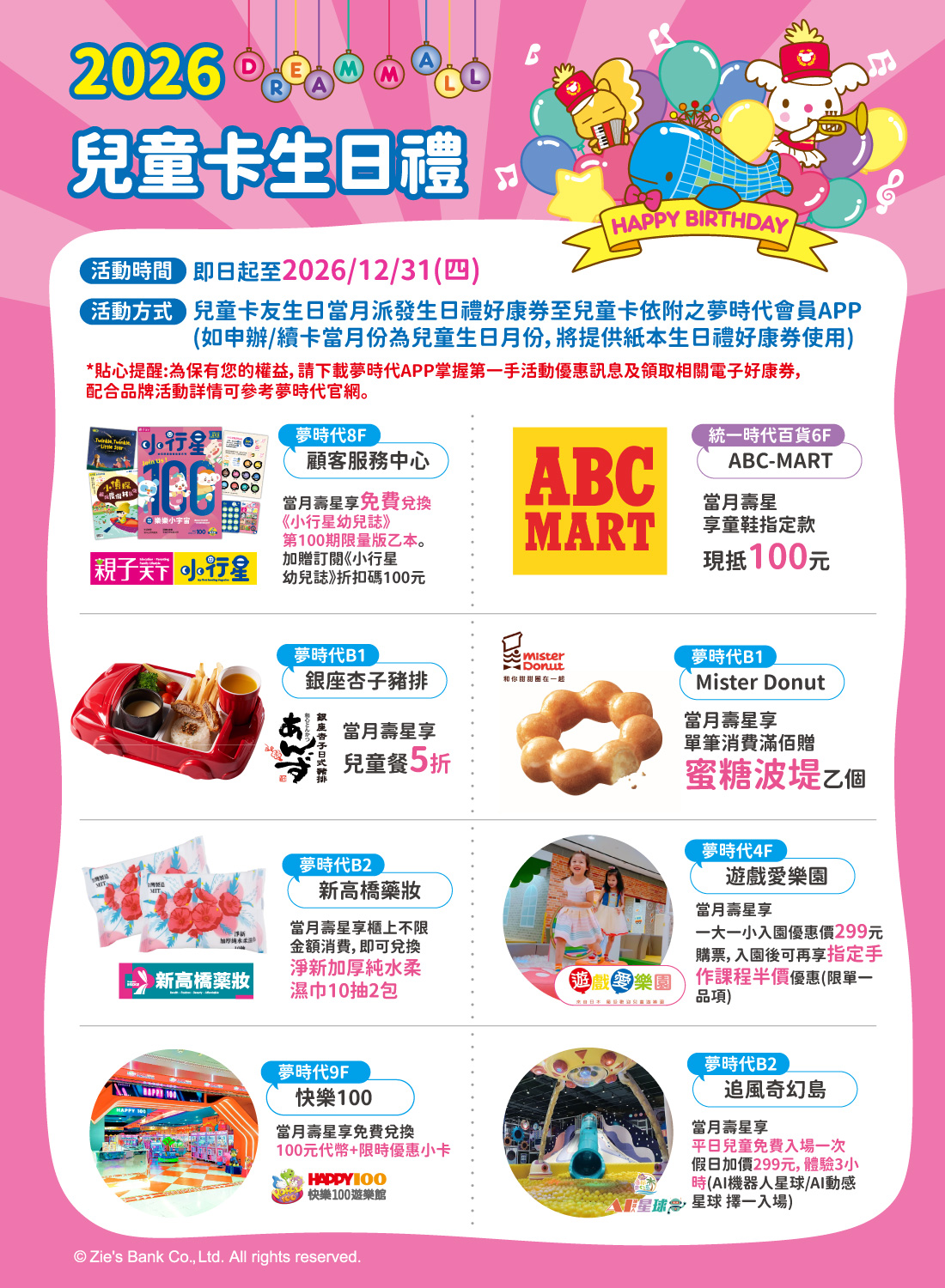 2026兒童卡生日禮