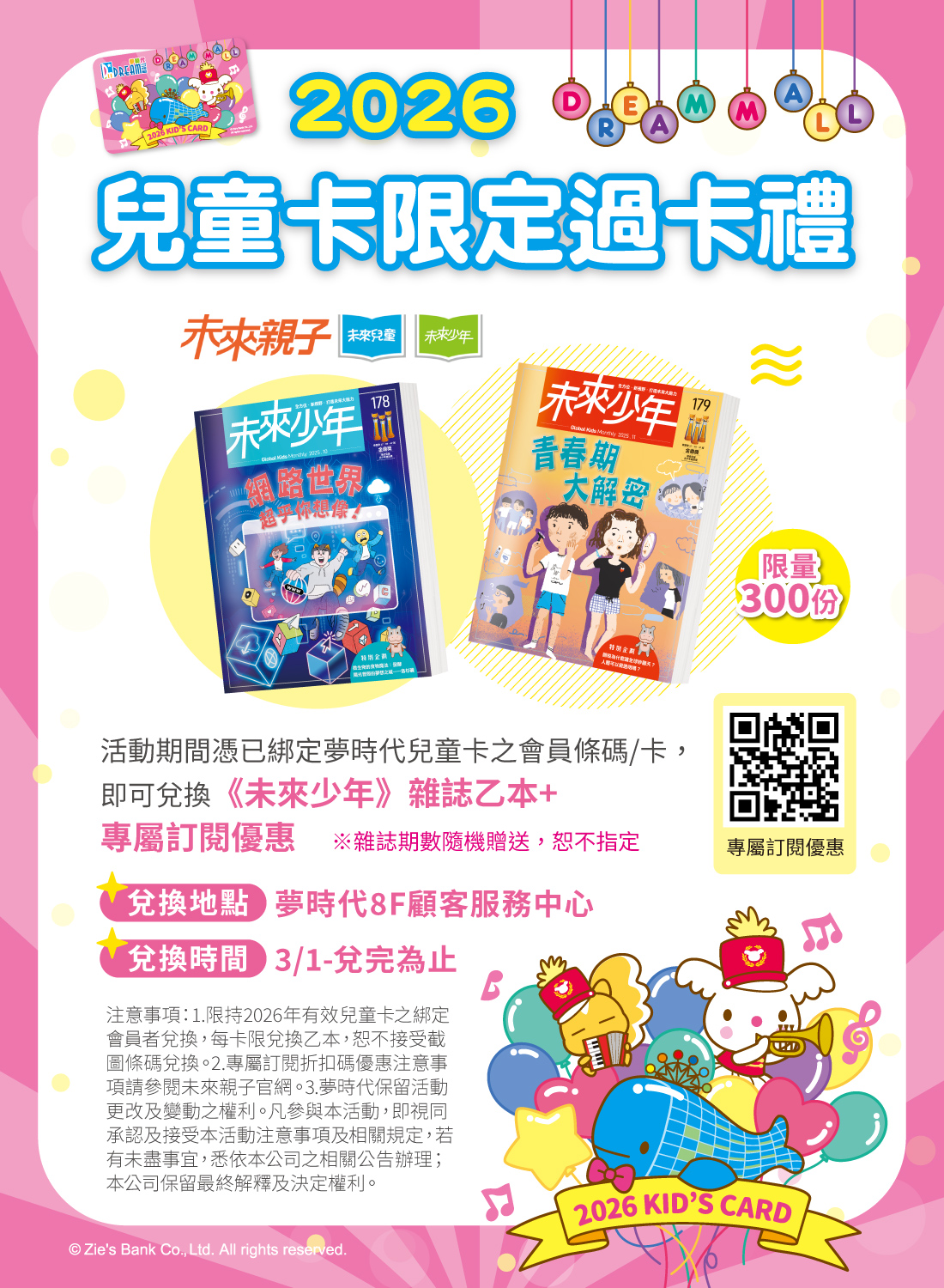 兒童卡限定過卡禮