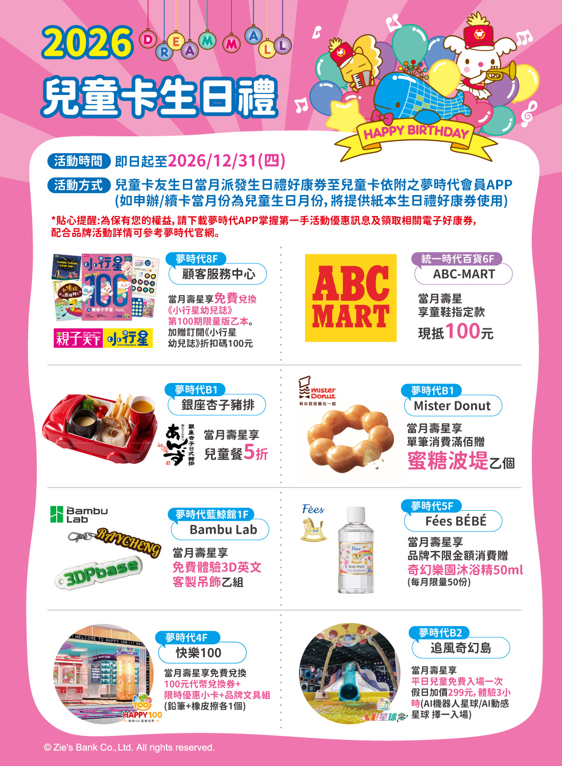 2026兒童卡生日禮