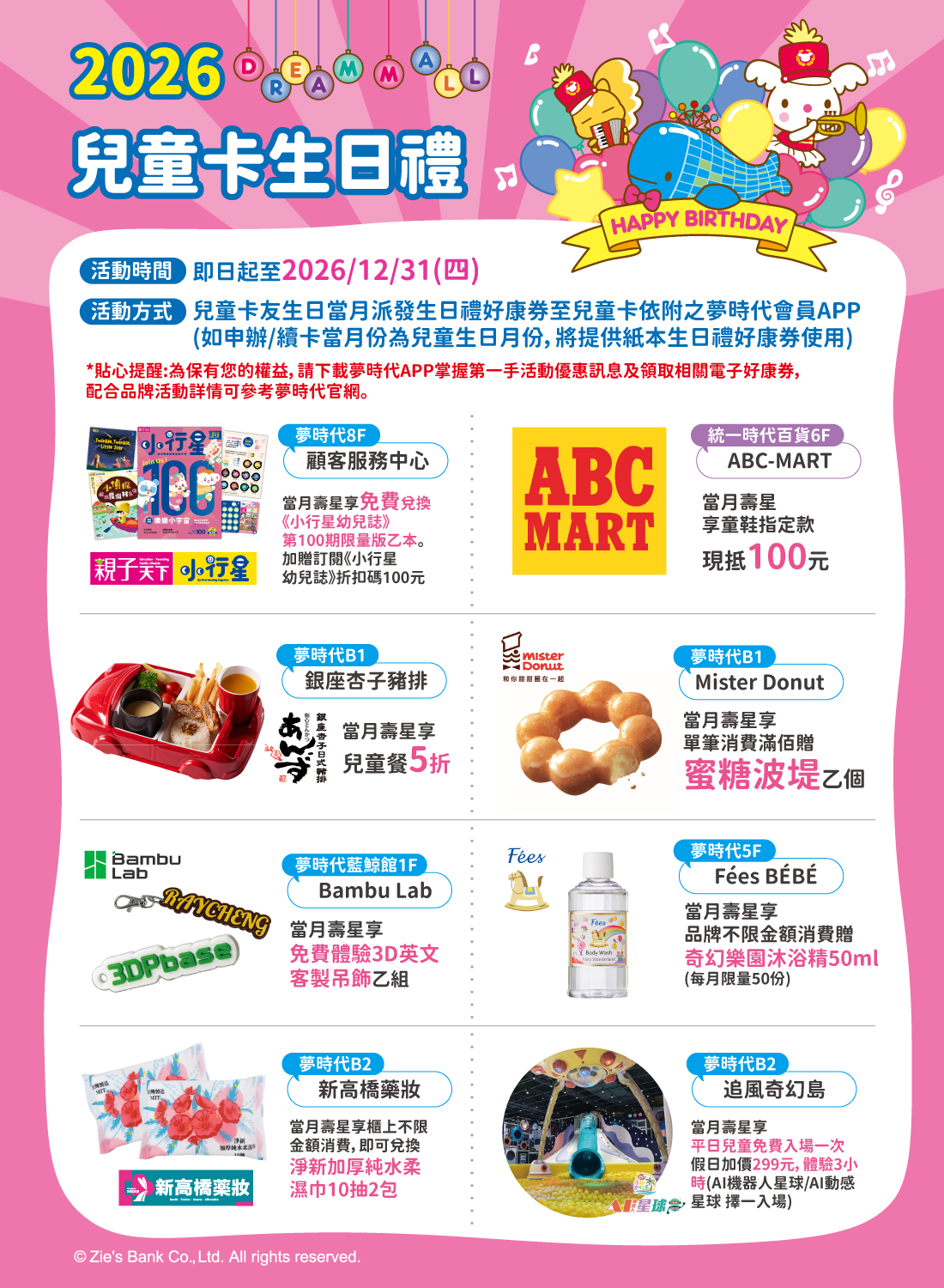 2026兒童卡生日禮