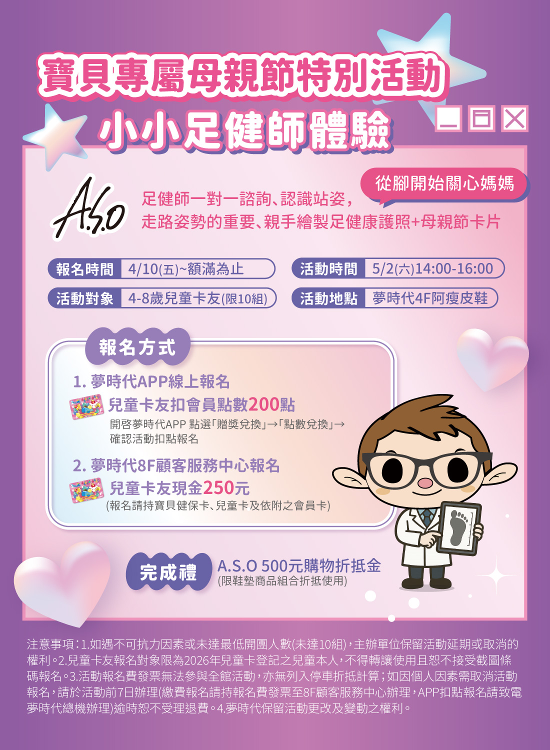 小小足健師體驗