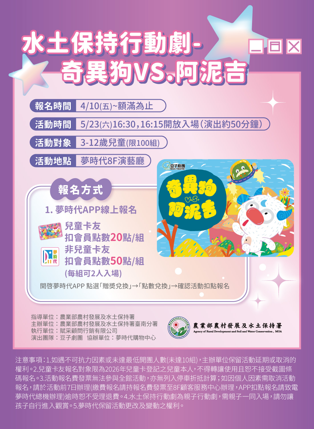 水土保持行動劇