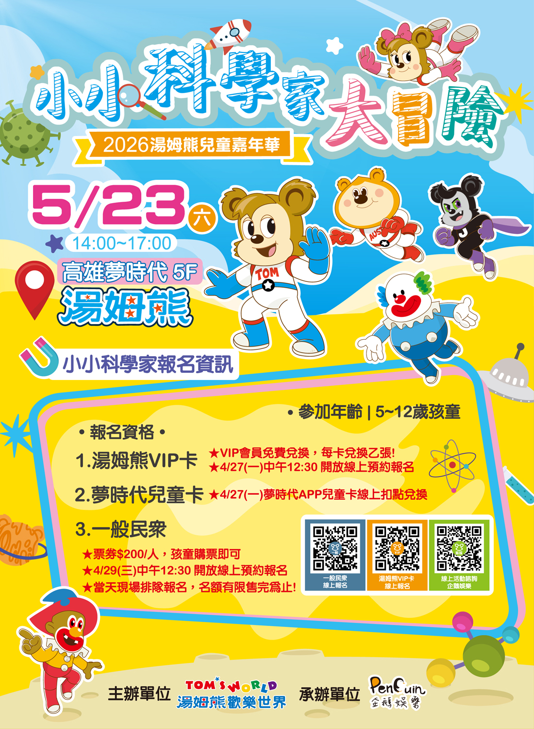 湯姆熊兒童嘉年華