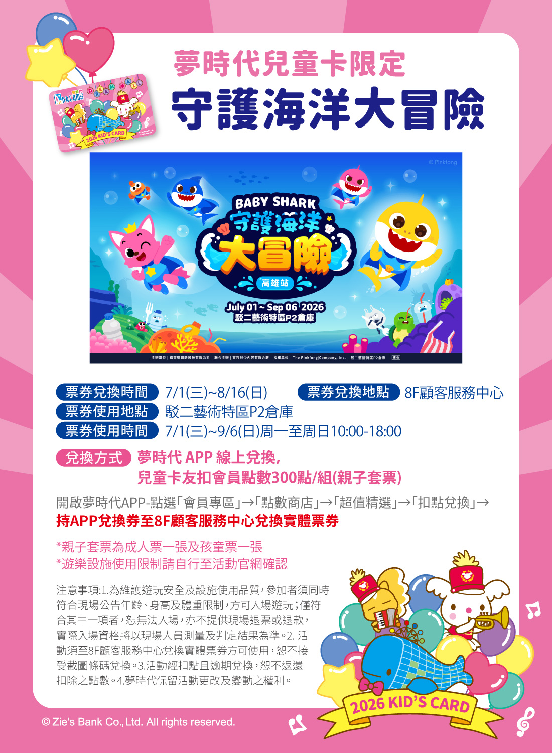 Baby Shark 守護海洋大冒險