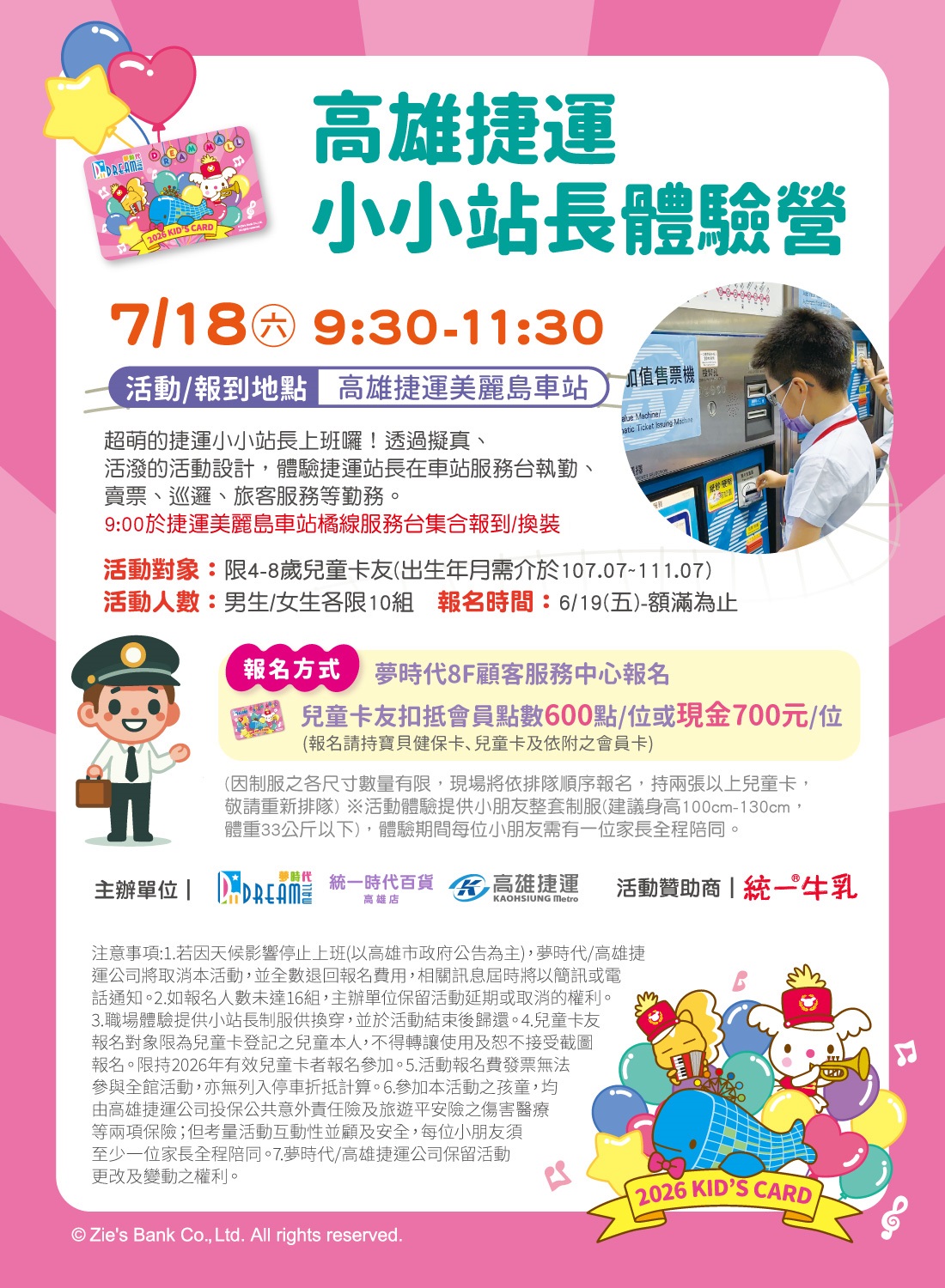 高雄捷運小小站長體驗營※已額滿