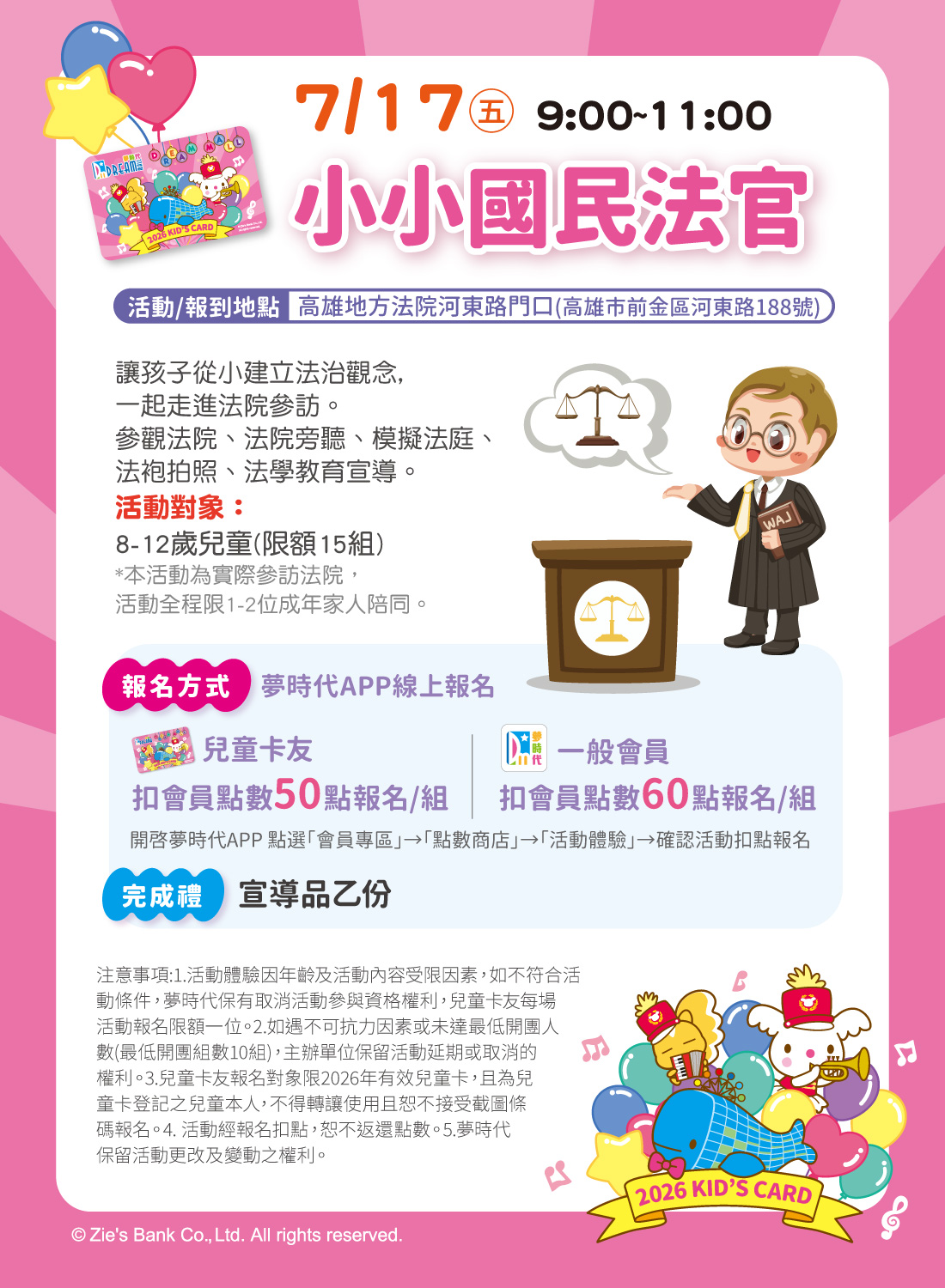 小小國民法官