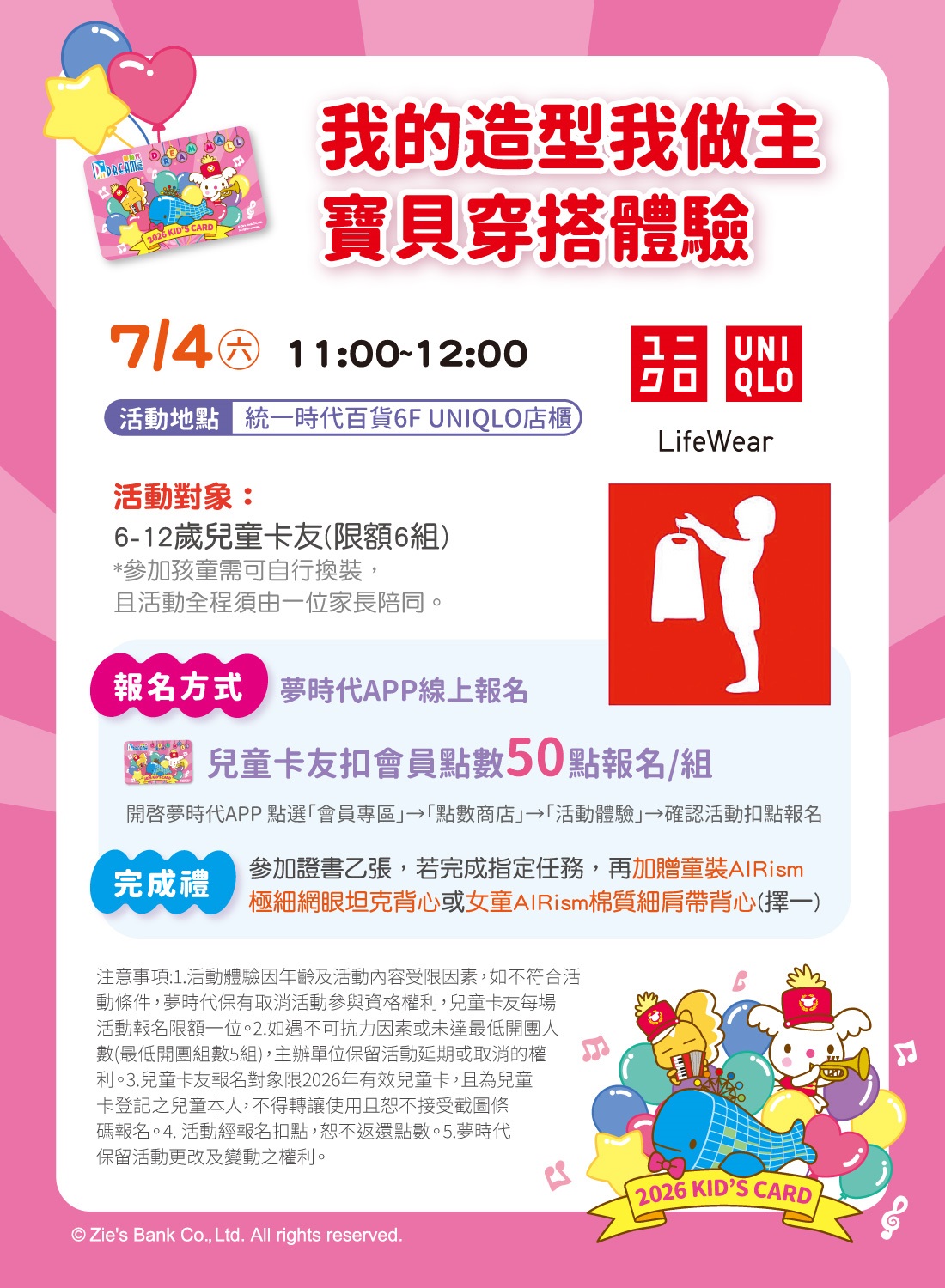 我的造型我做主 寶貝穿搭體驗