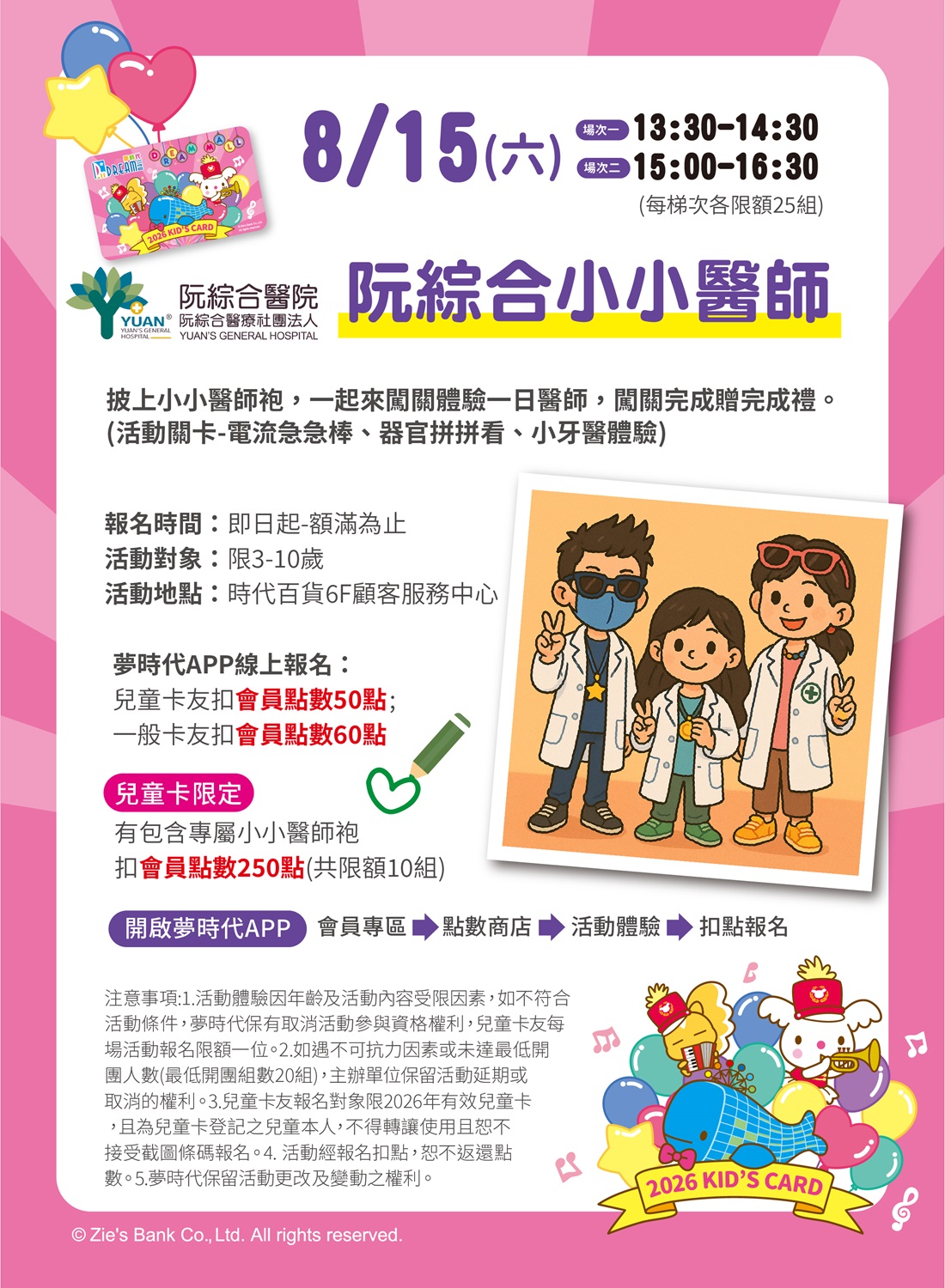 阮綜合小小醫師※已額滿