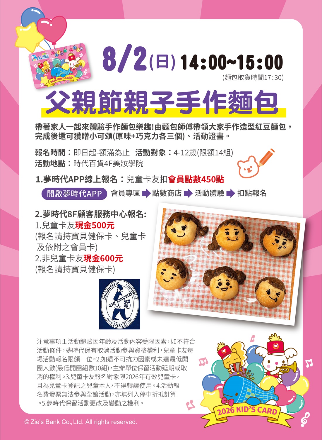 父親節親子手作麵包※已額滿