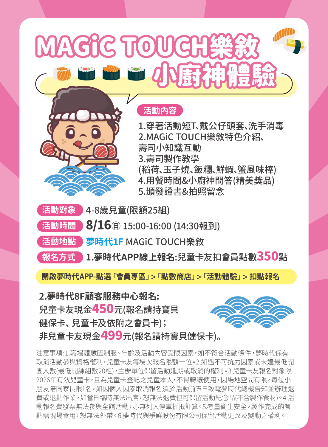 MAGiC TOUCH樂敘小廚神體驗