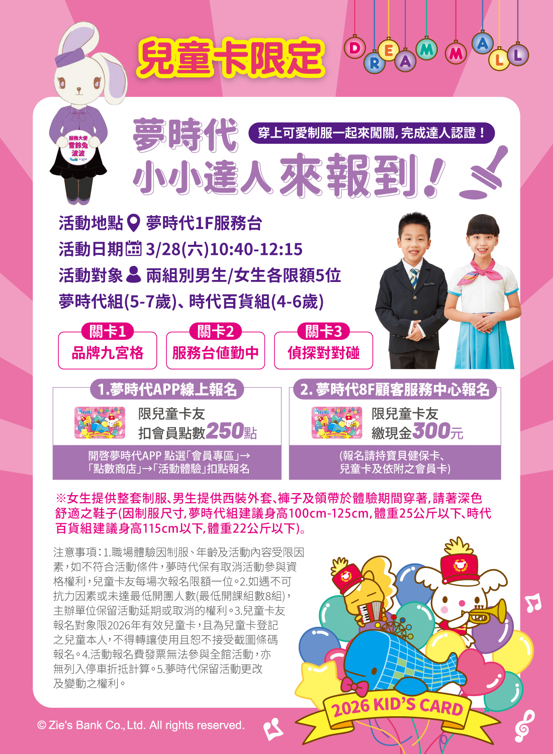 夢時代小小達人