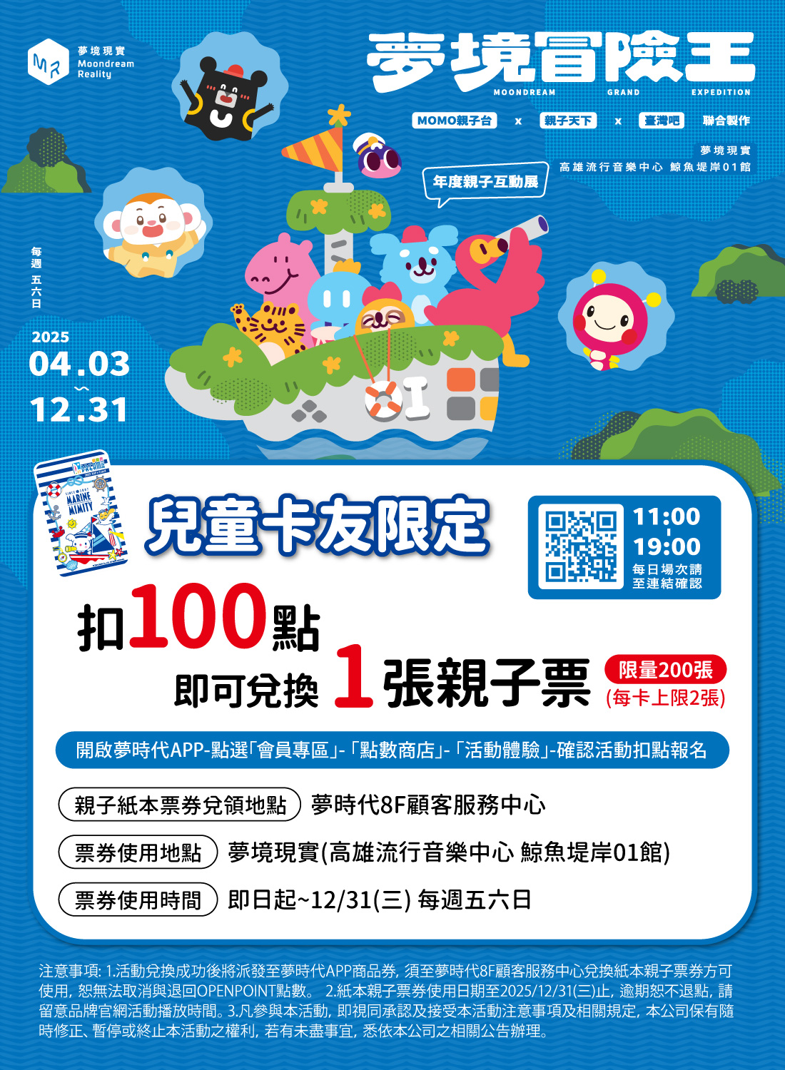 夢境冒險王親子互動展-親子票