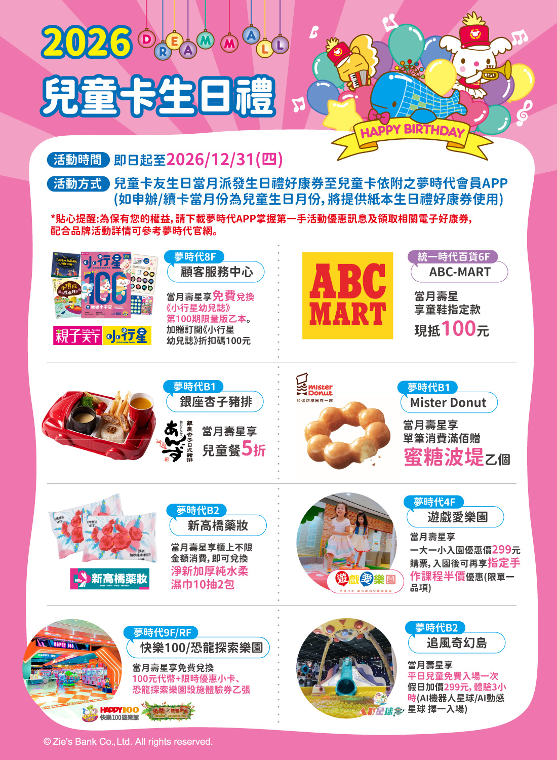 2026兒童卡生日禮