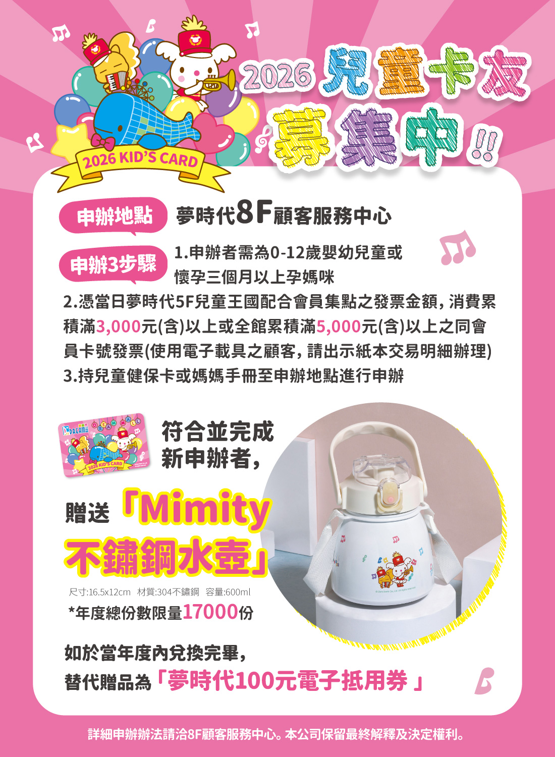 兒童卡友募集中