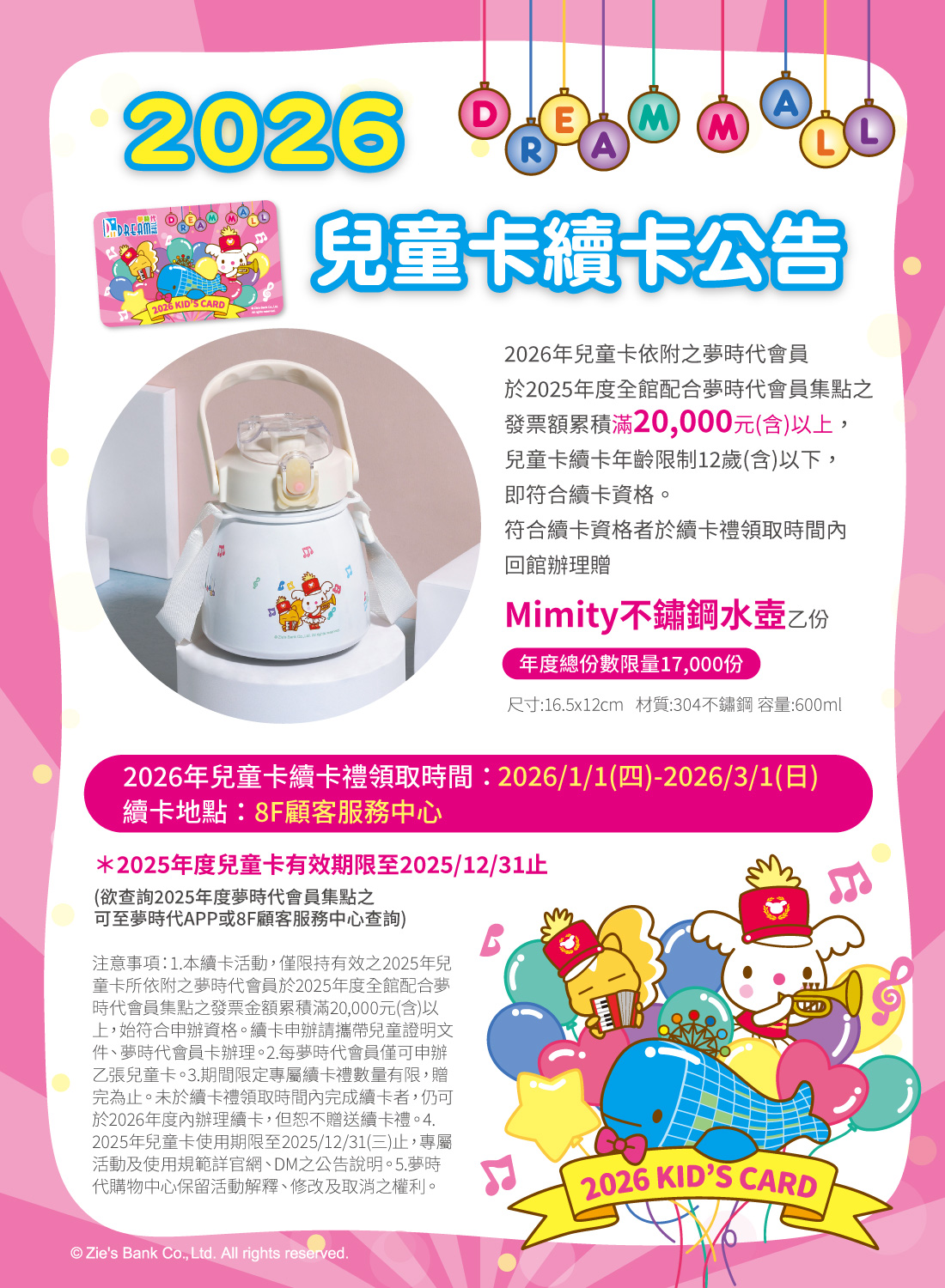 2026兒童卡續卡公告