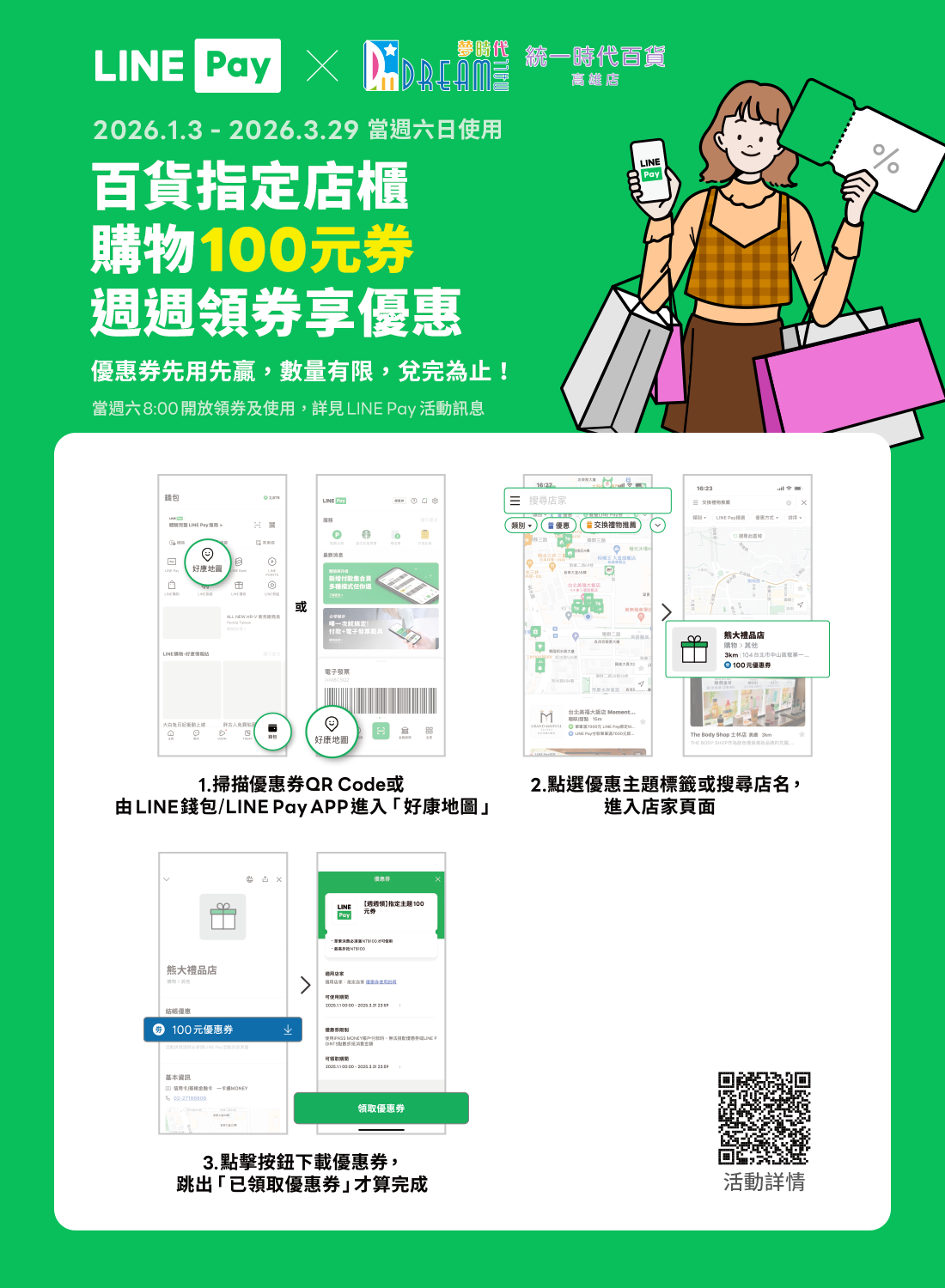 LINE Pay 每週六領券