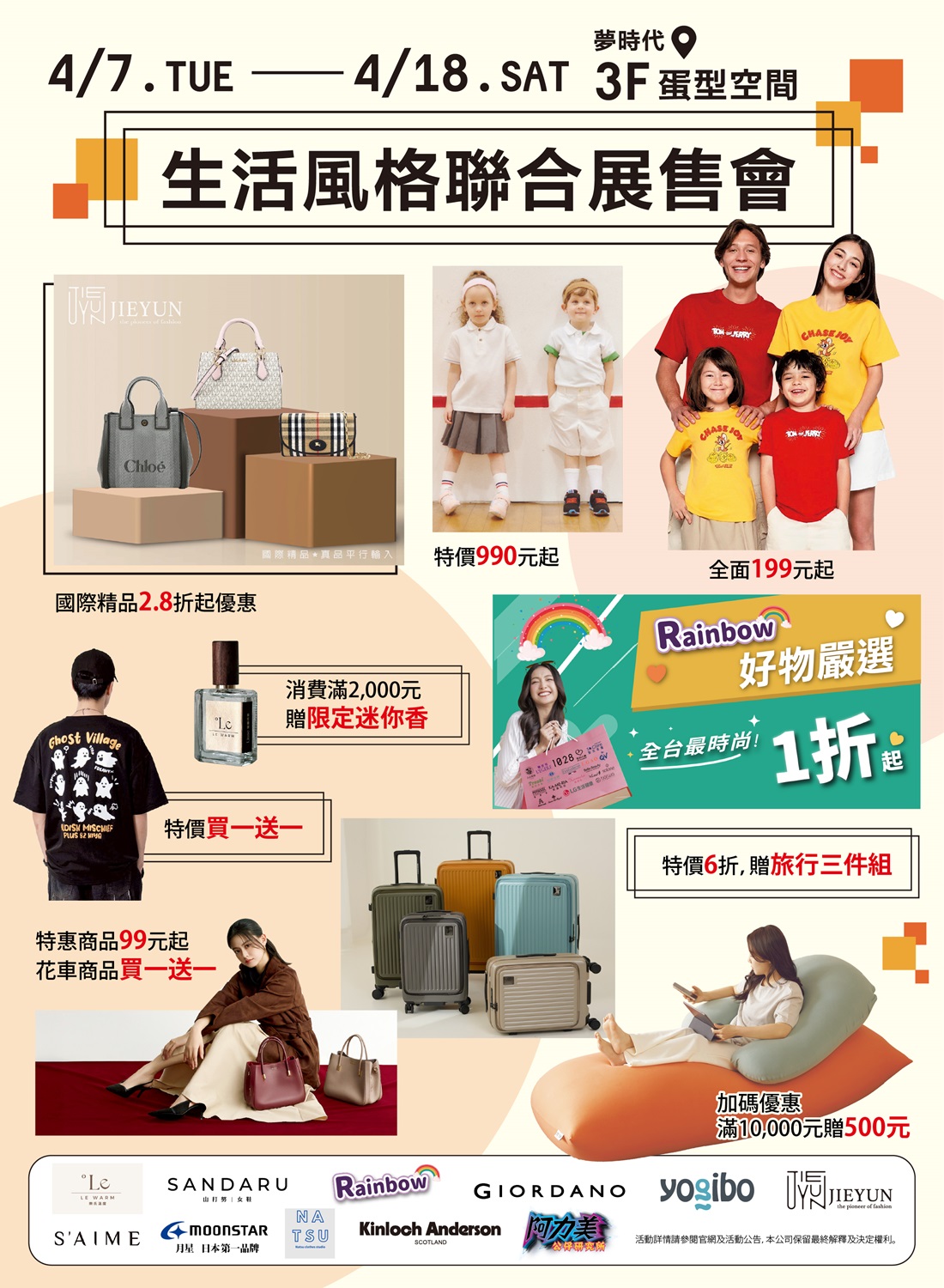 4/7-4/18 生活風格聯合展售會