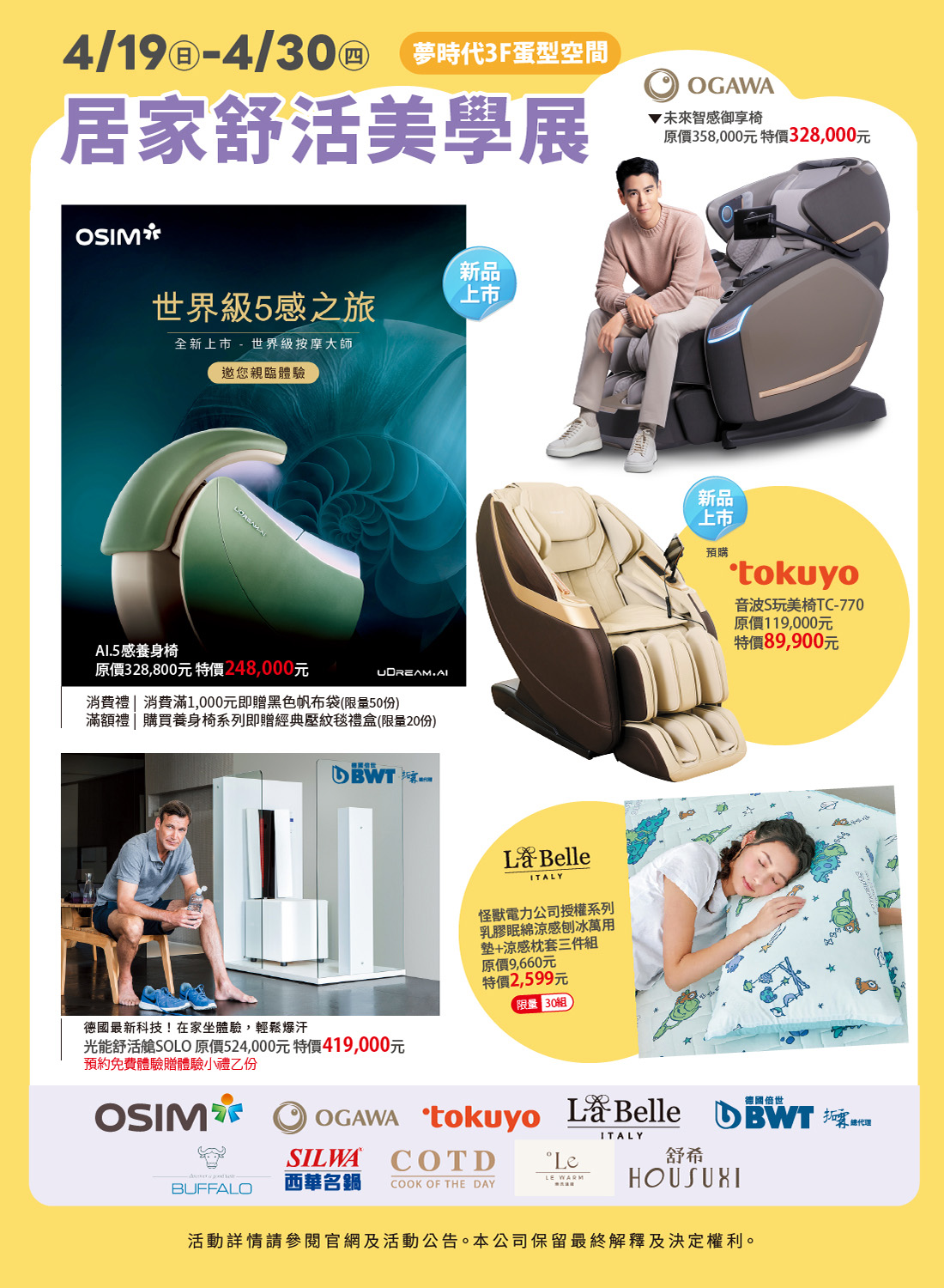 居家舒活美學展