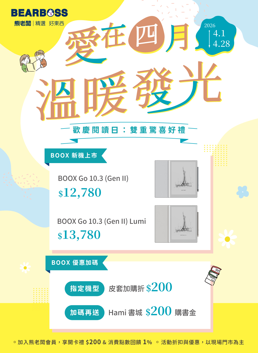 熊老闆 4月檔期活動