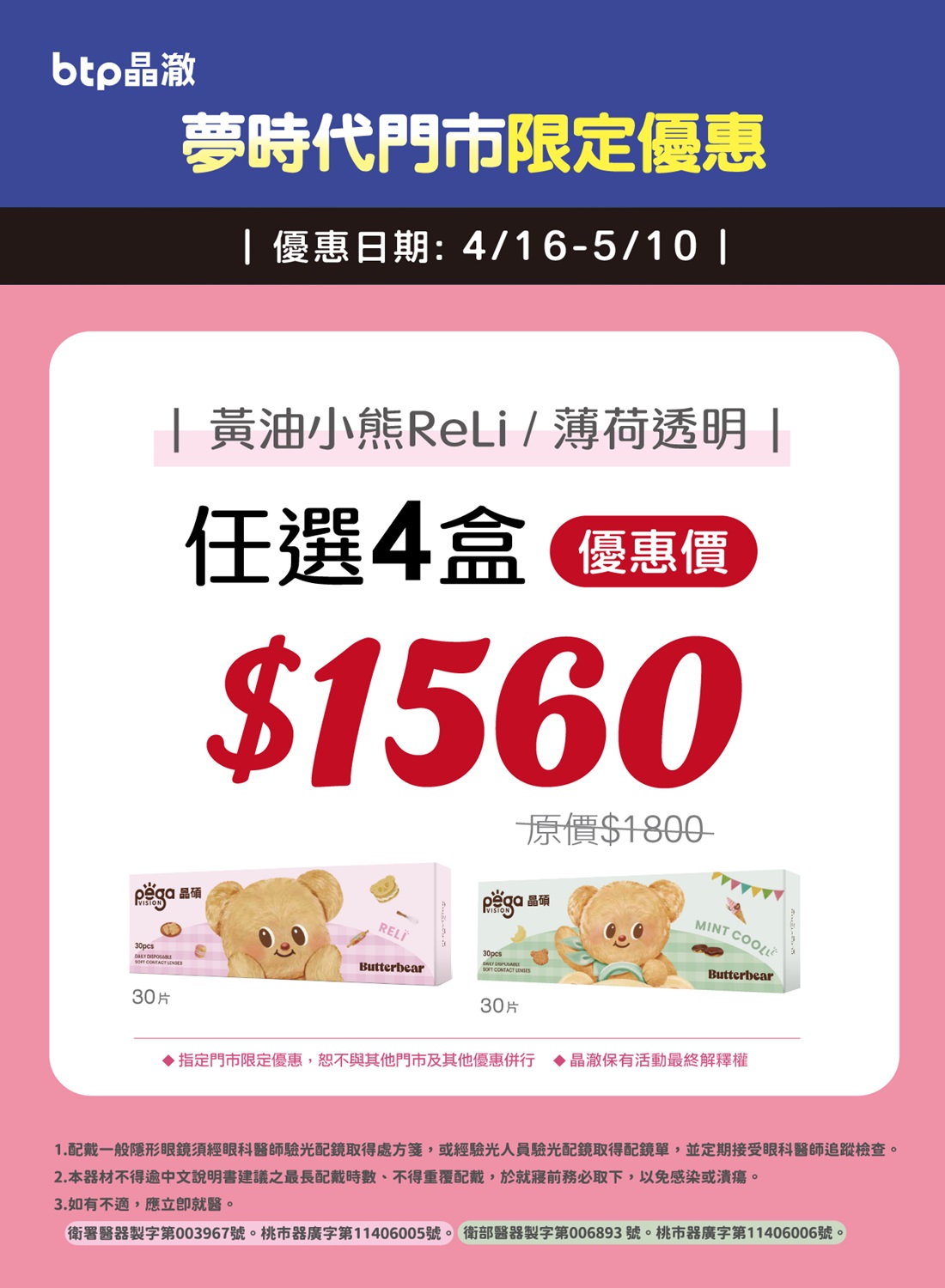 晶澈 母親節限定優惠