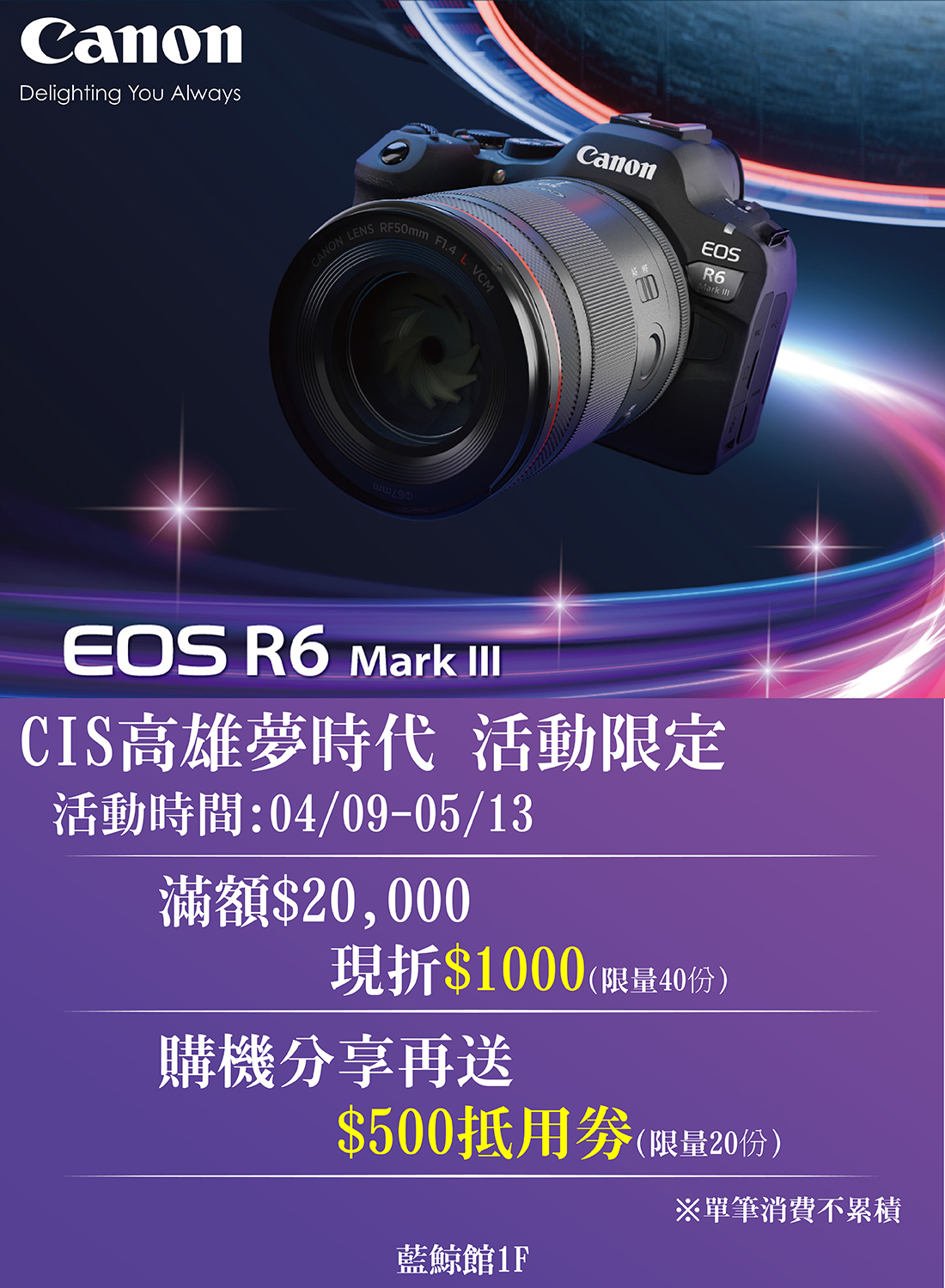 Canon CIS夢時代限定活動