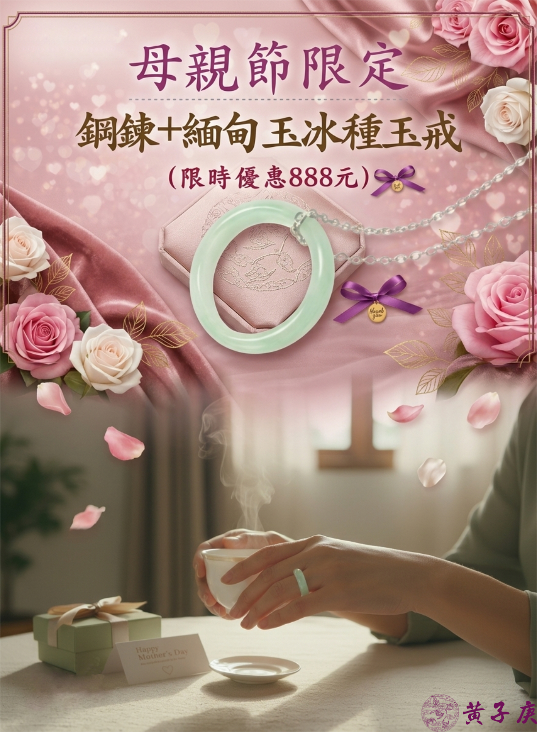 黃子庚 母親節限定禮物首選