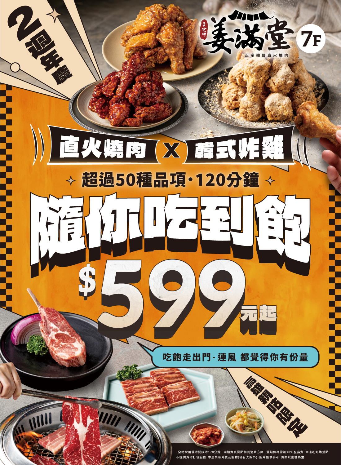 姜滿堂正宗韓國直火燒肉